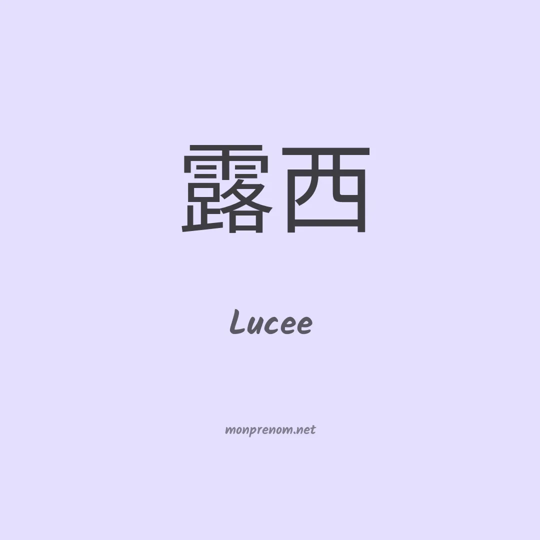 Lucee en chino