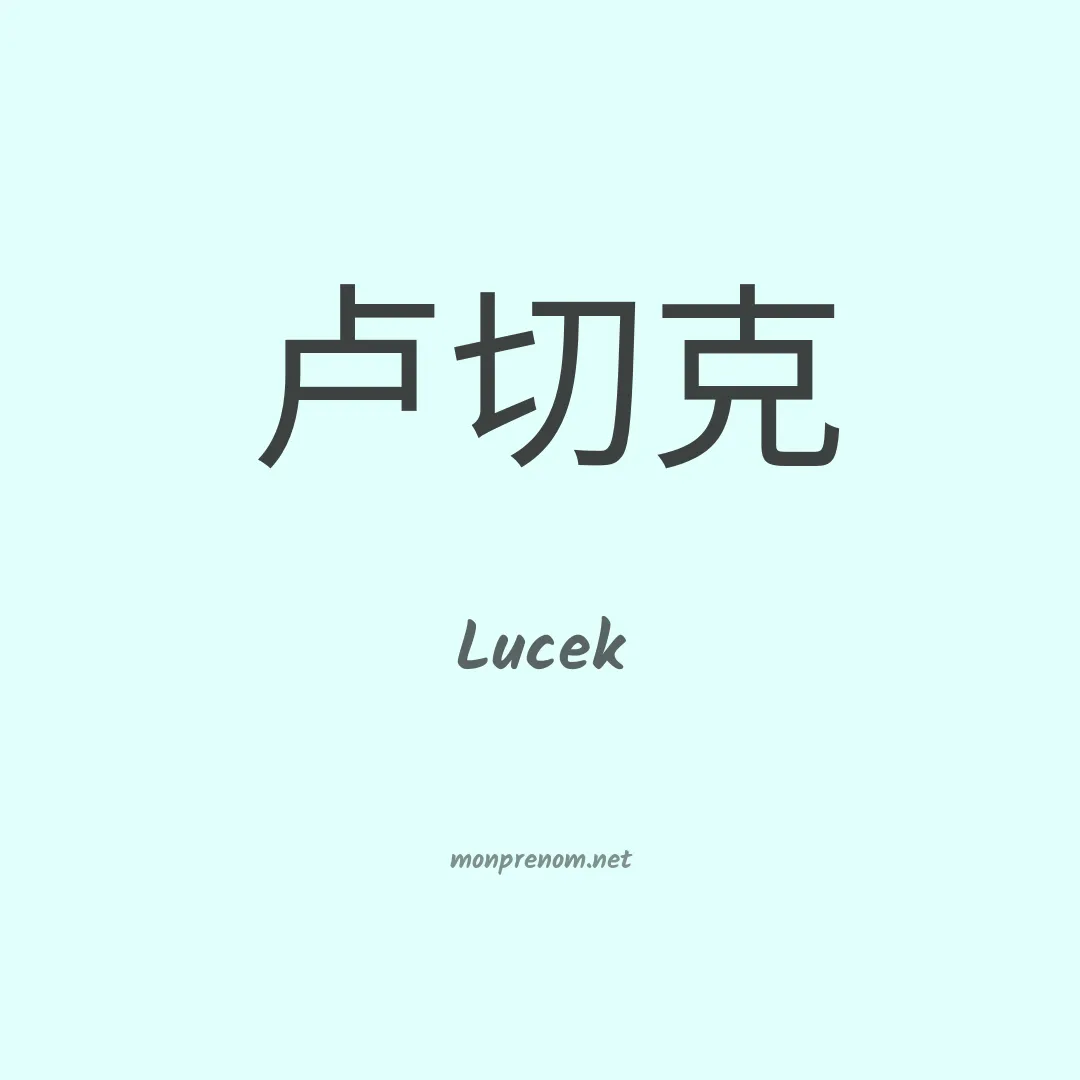 Lucek en chino