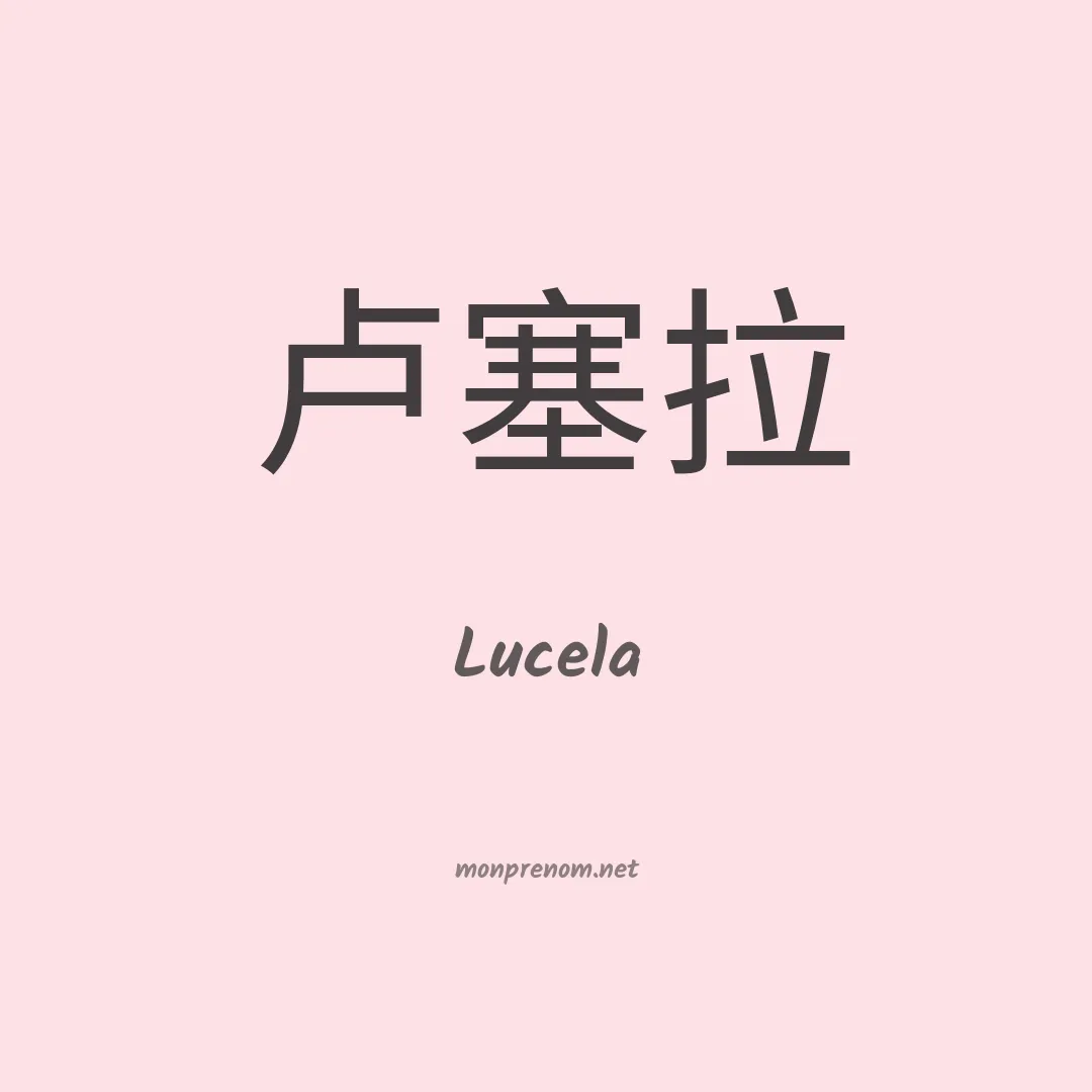 Lucela en chino