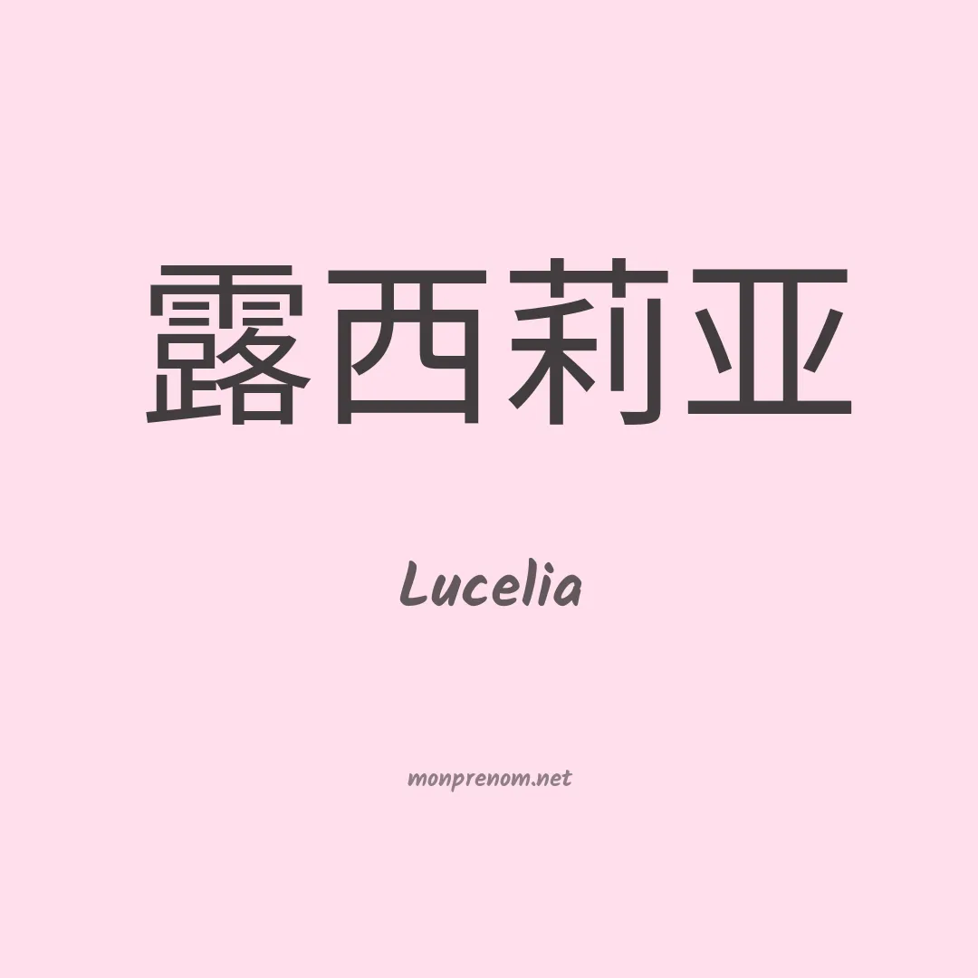 Lucelia en chino