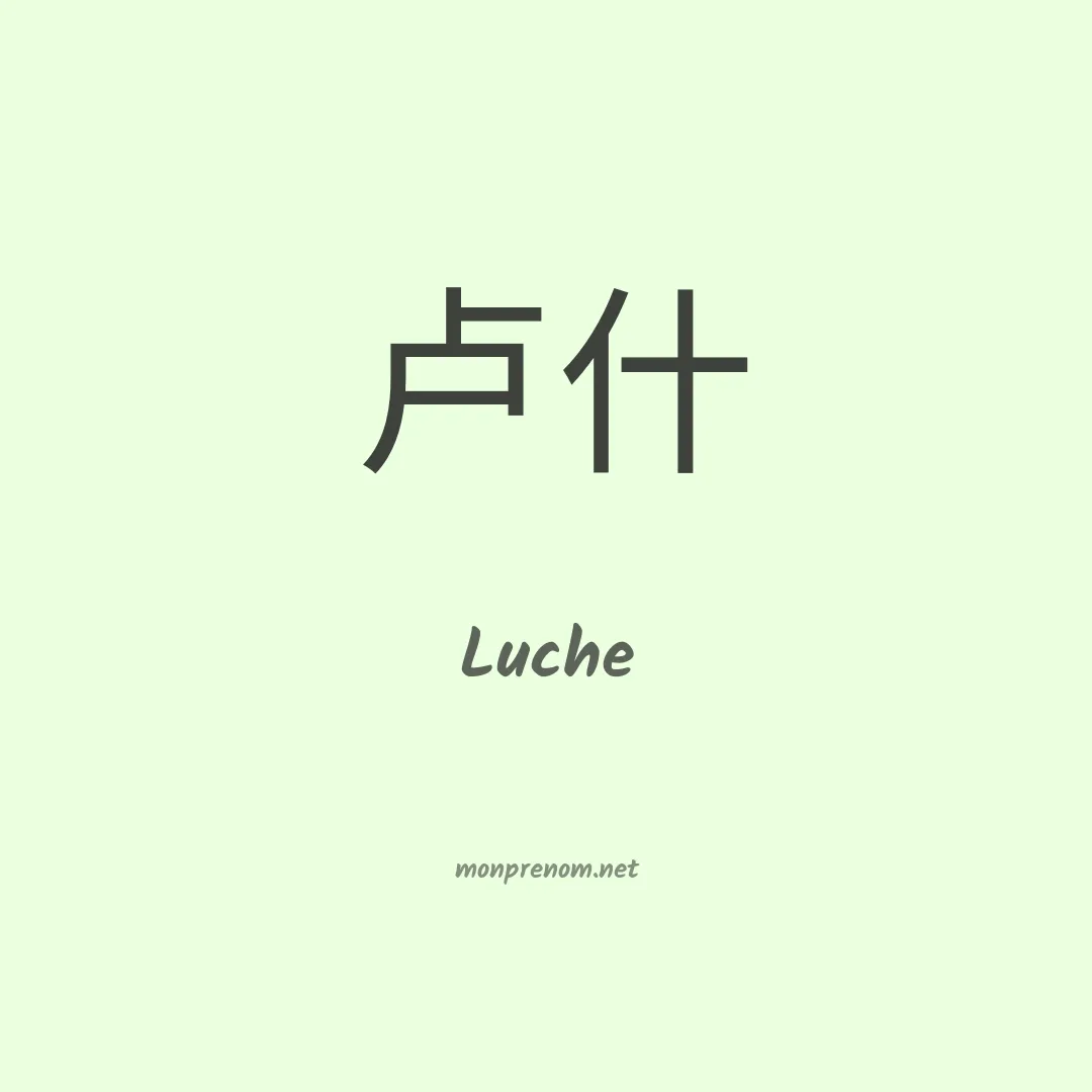 Luche en chino