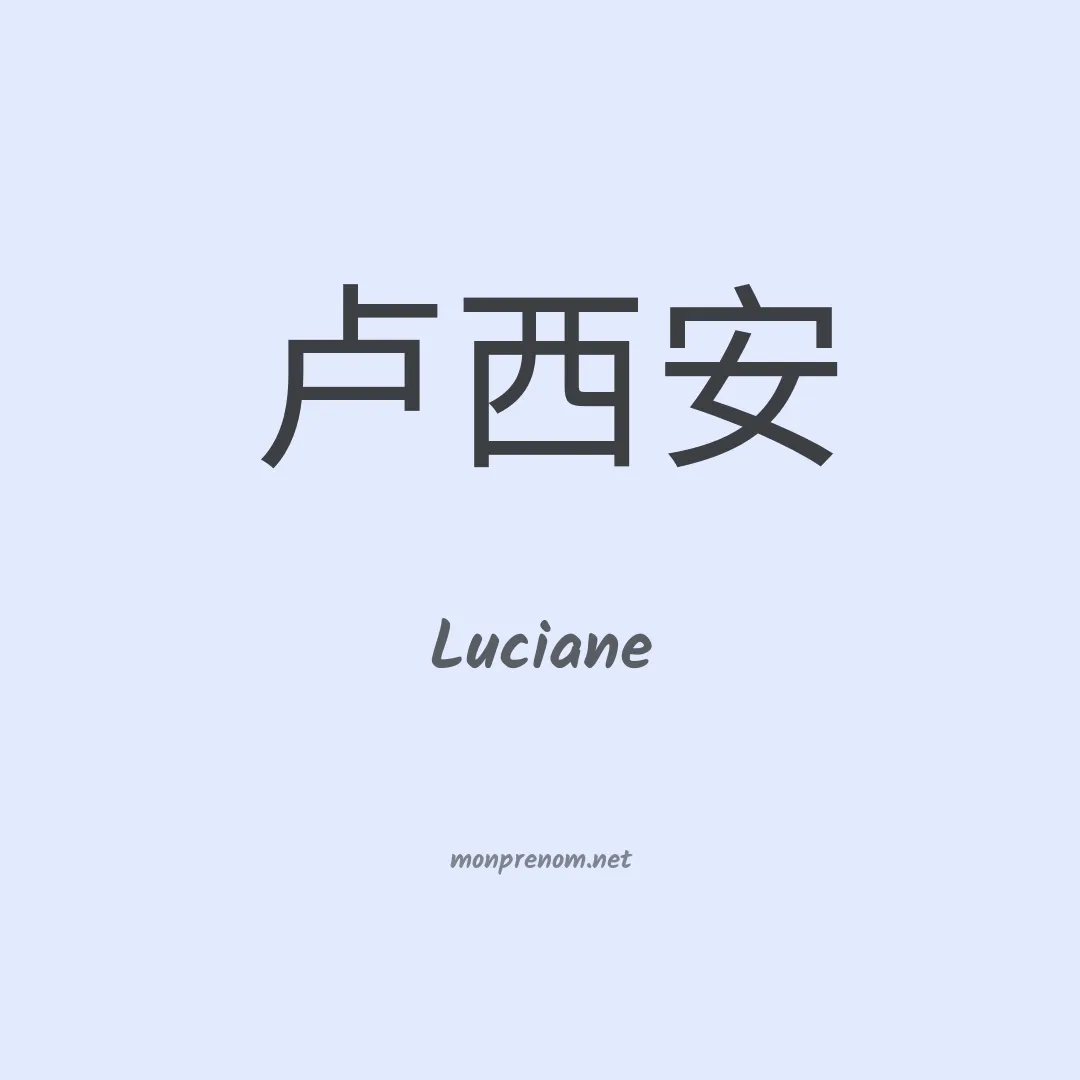 Luciane en chino