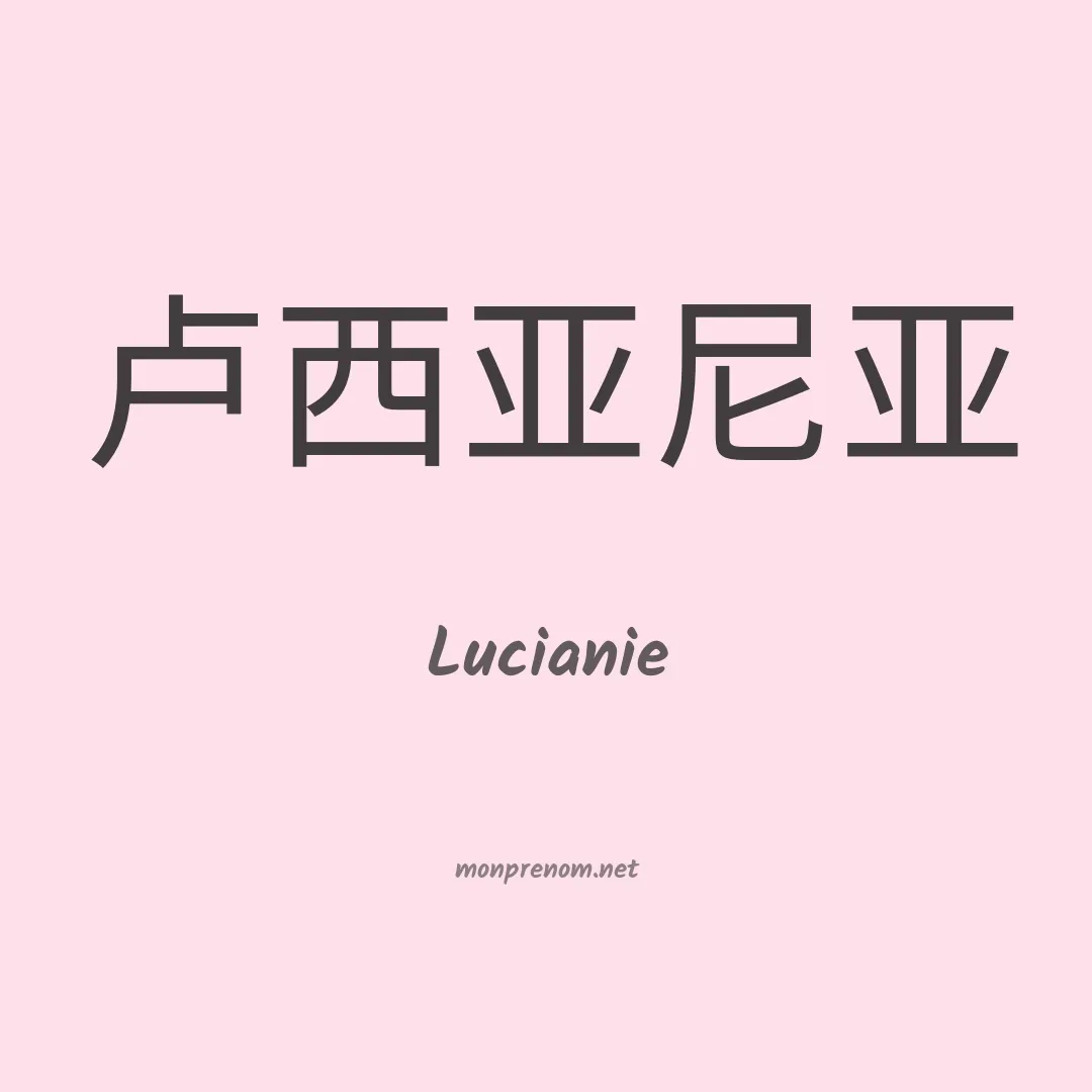 Lucianie en chino