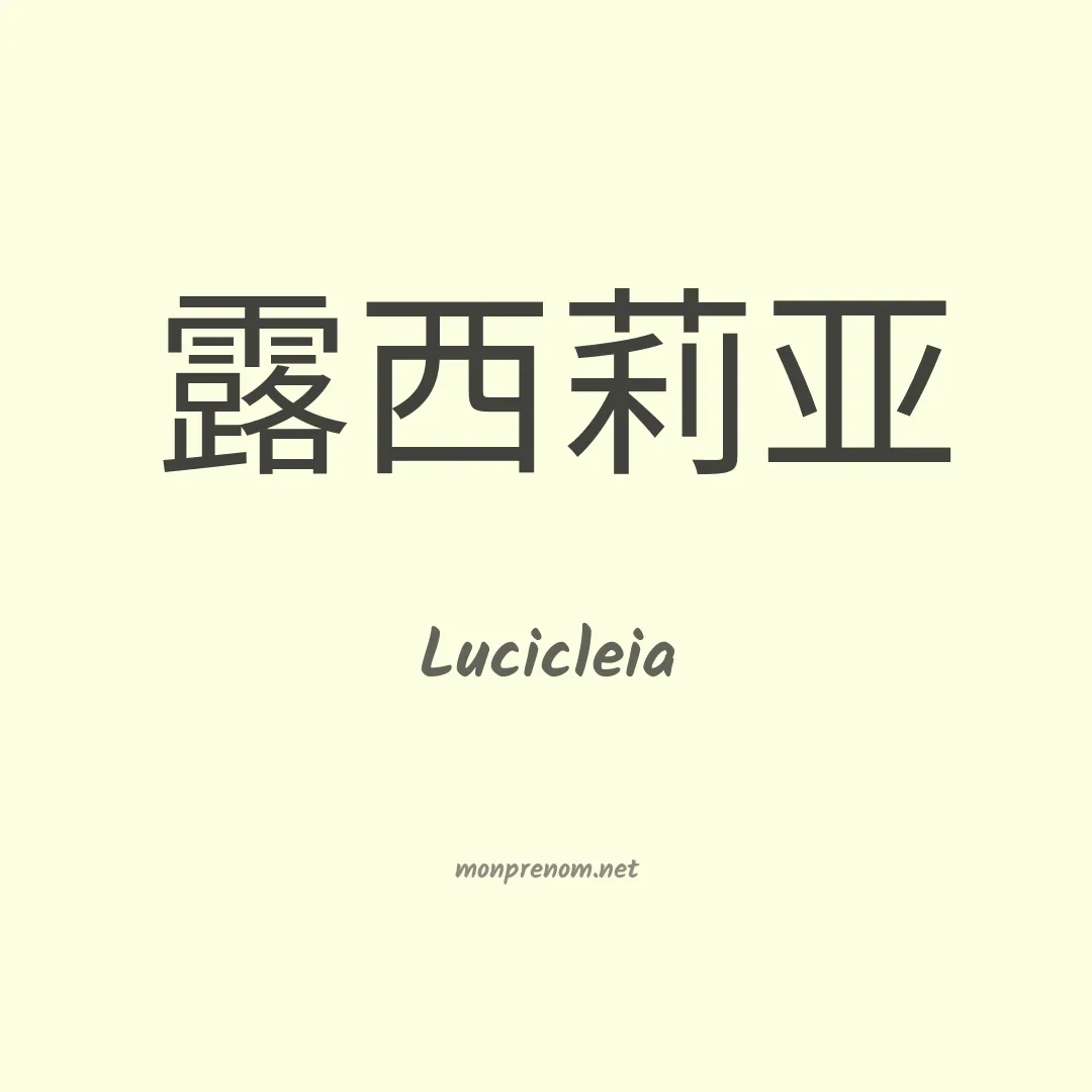 Lucicleia en chino