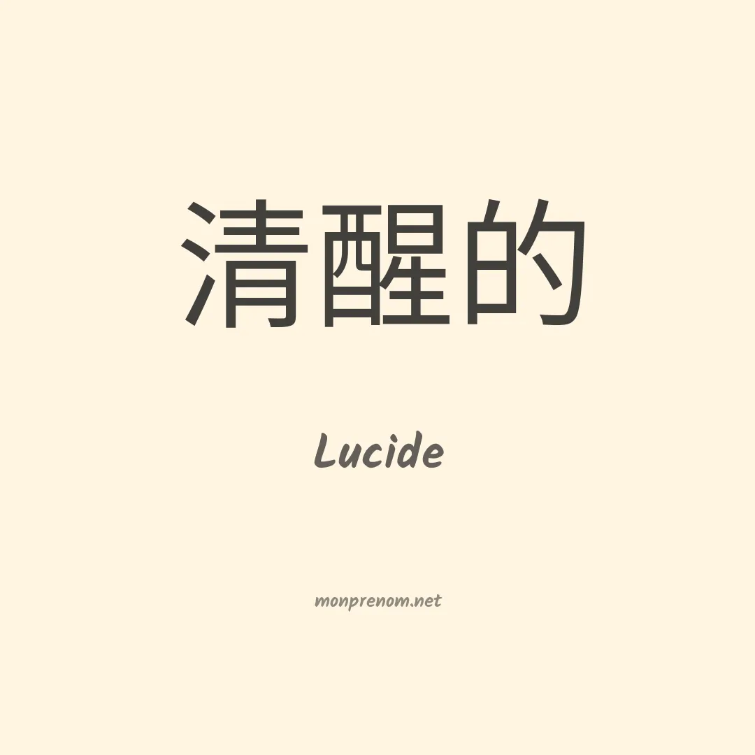 Lucide en chino