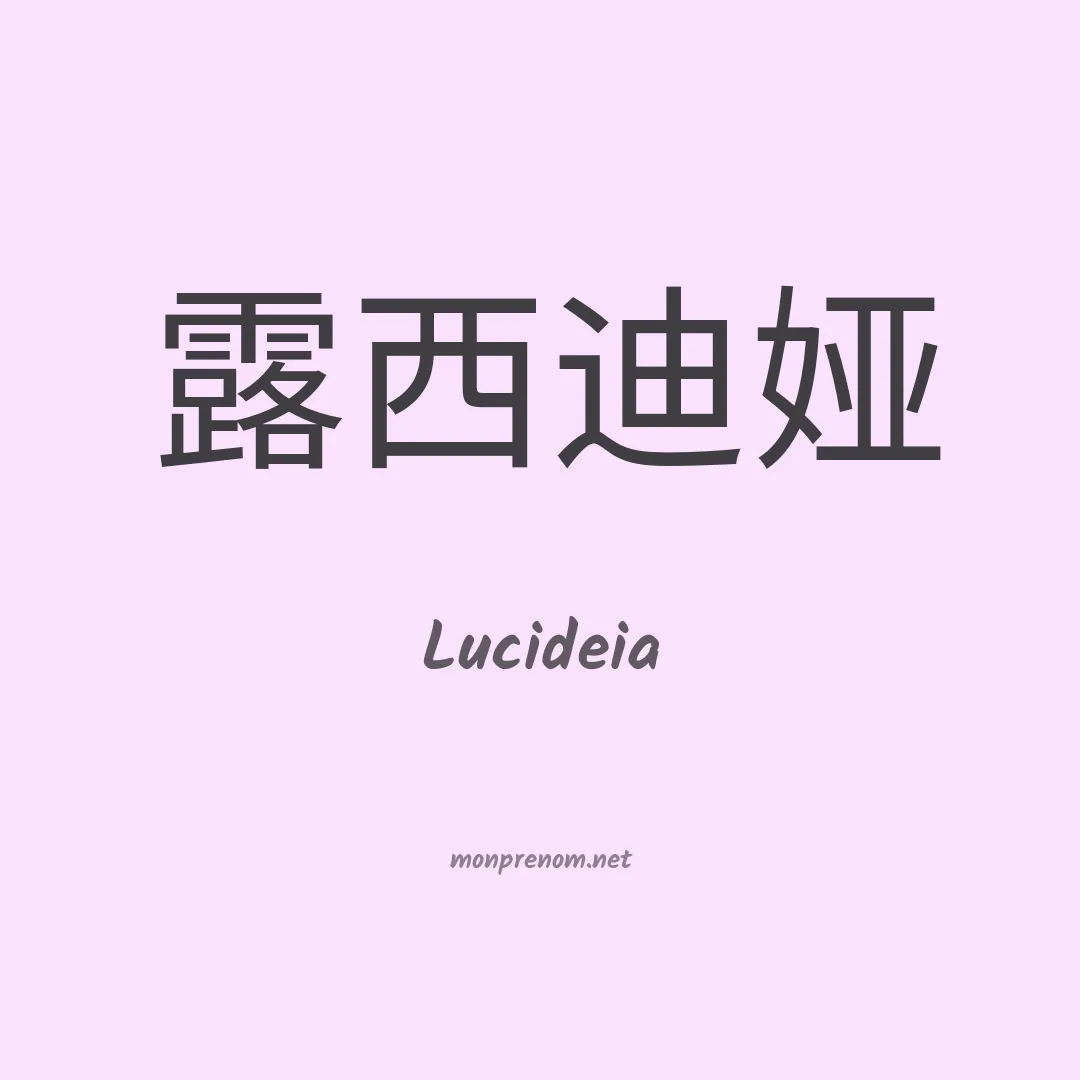 Lucideia en chino