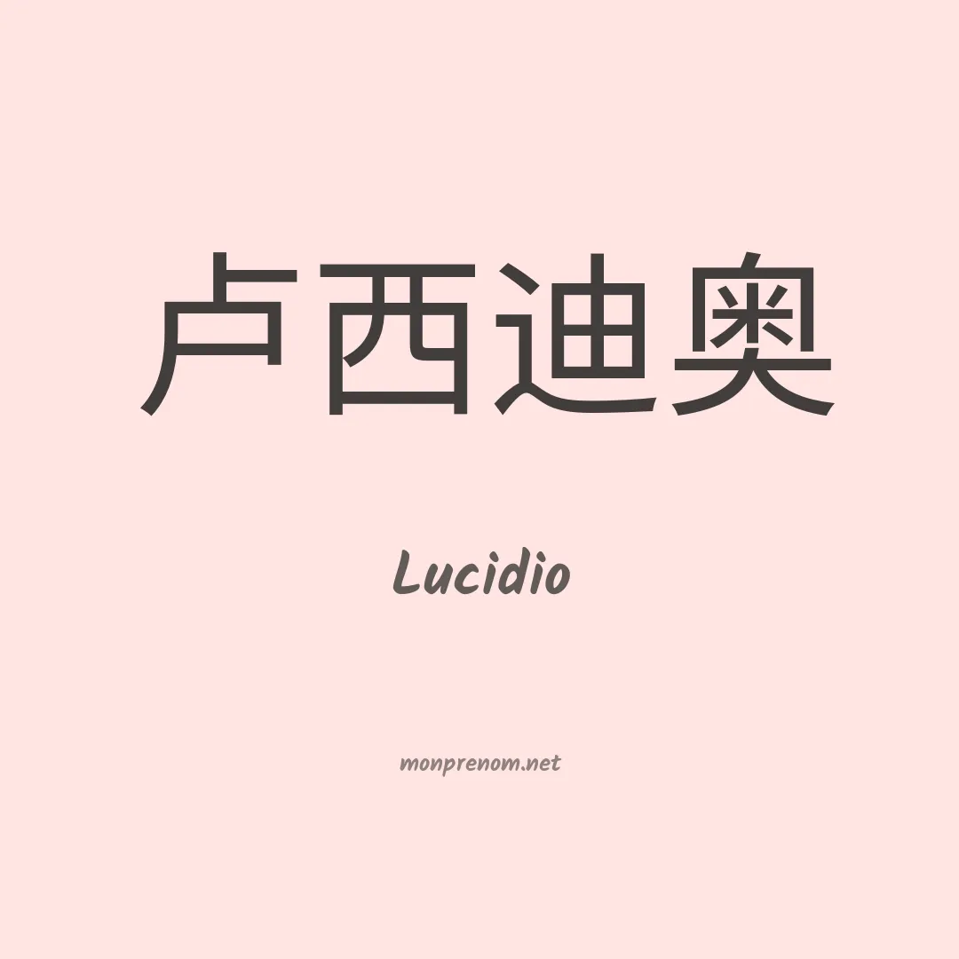 Lucidio en chino