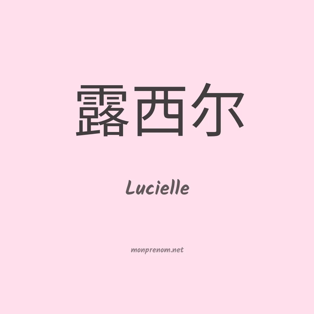 Lucielle en chino