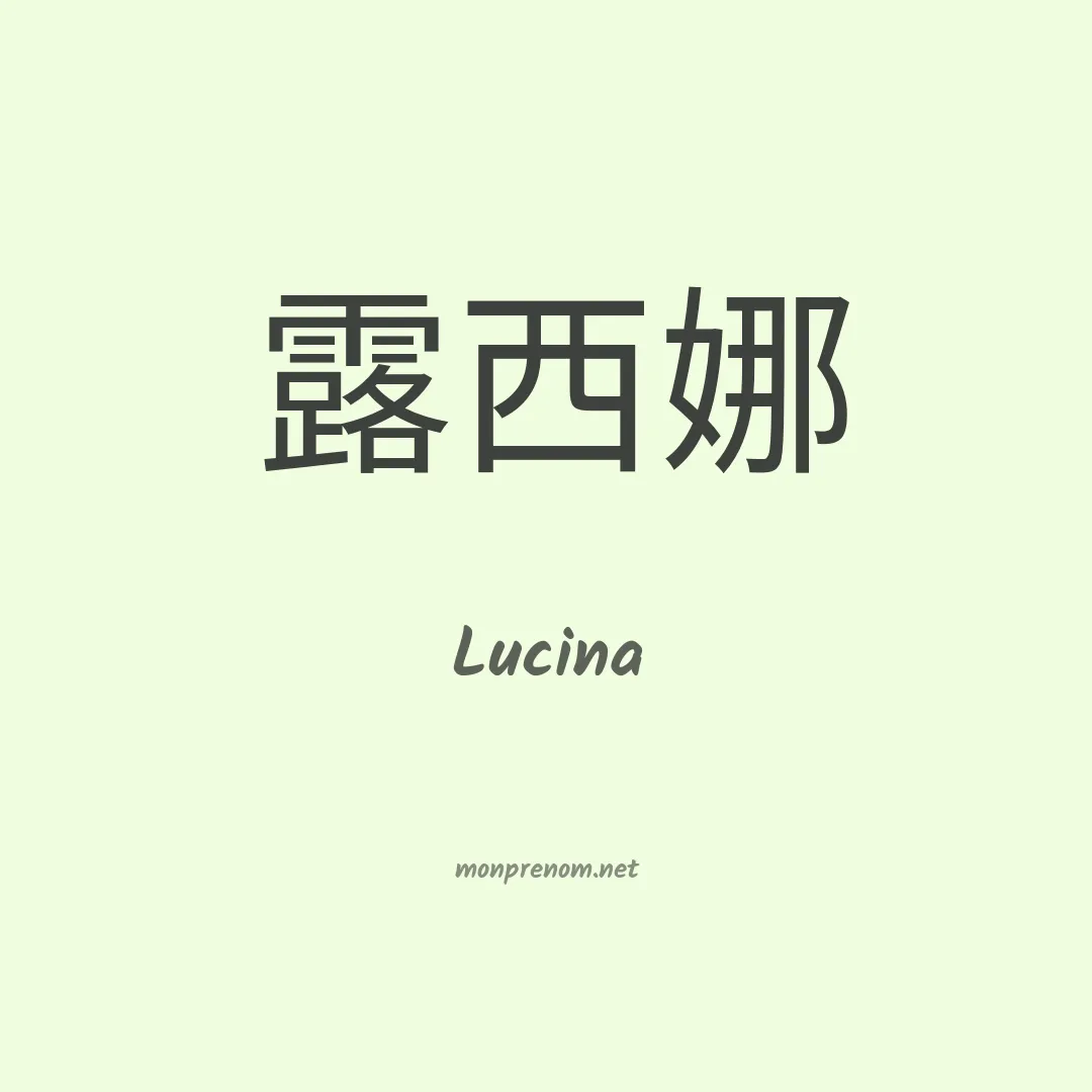 Lucina en chino