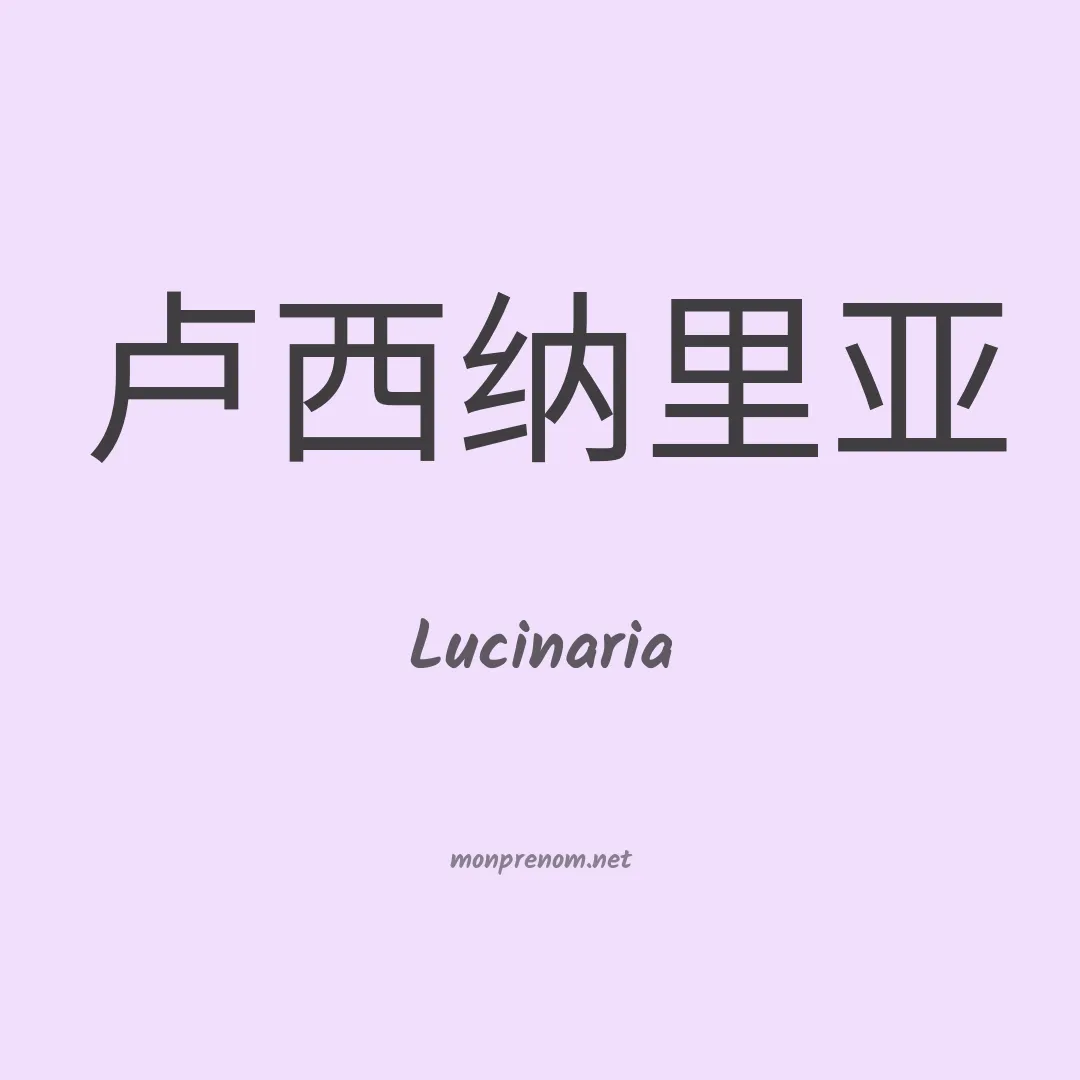 Lucinaria en chino