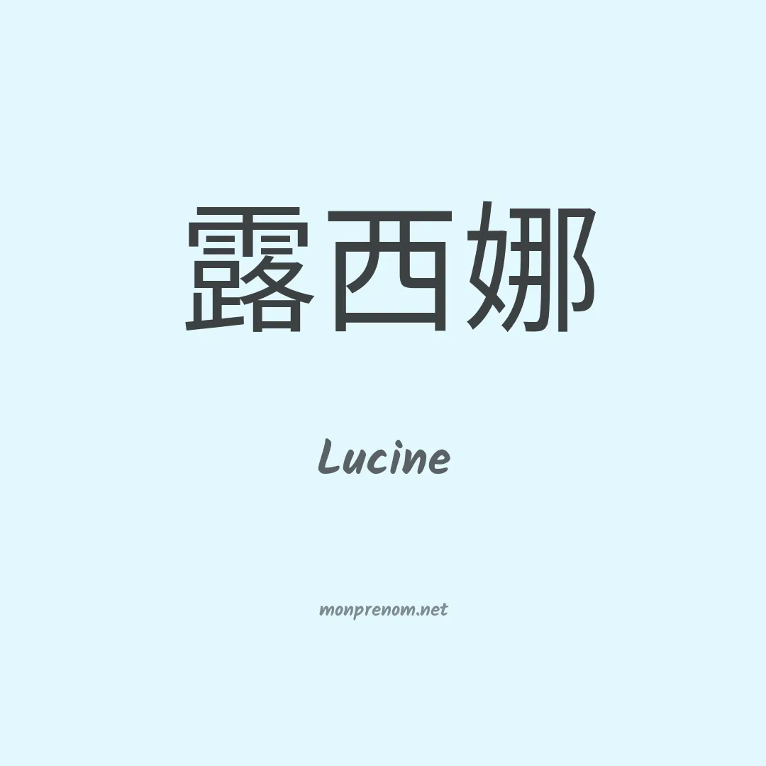 Lucine en chino