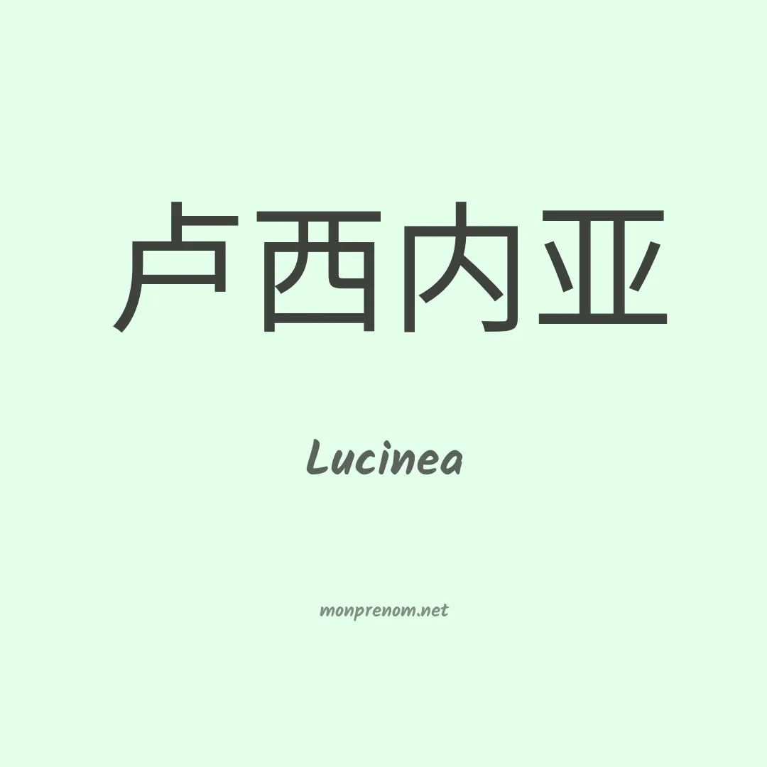 Lucinea en chino
