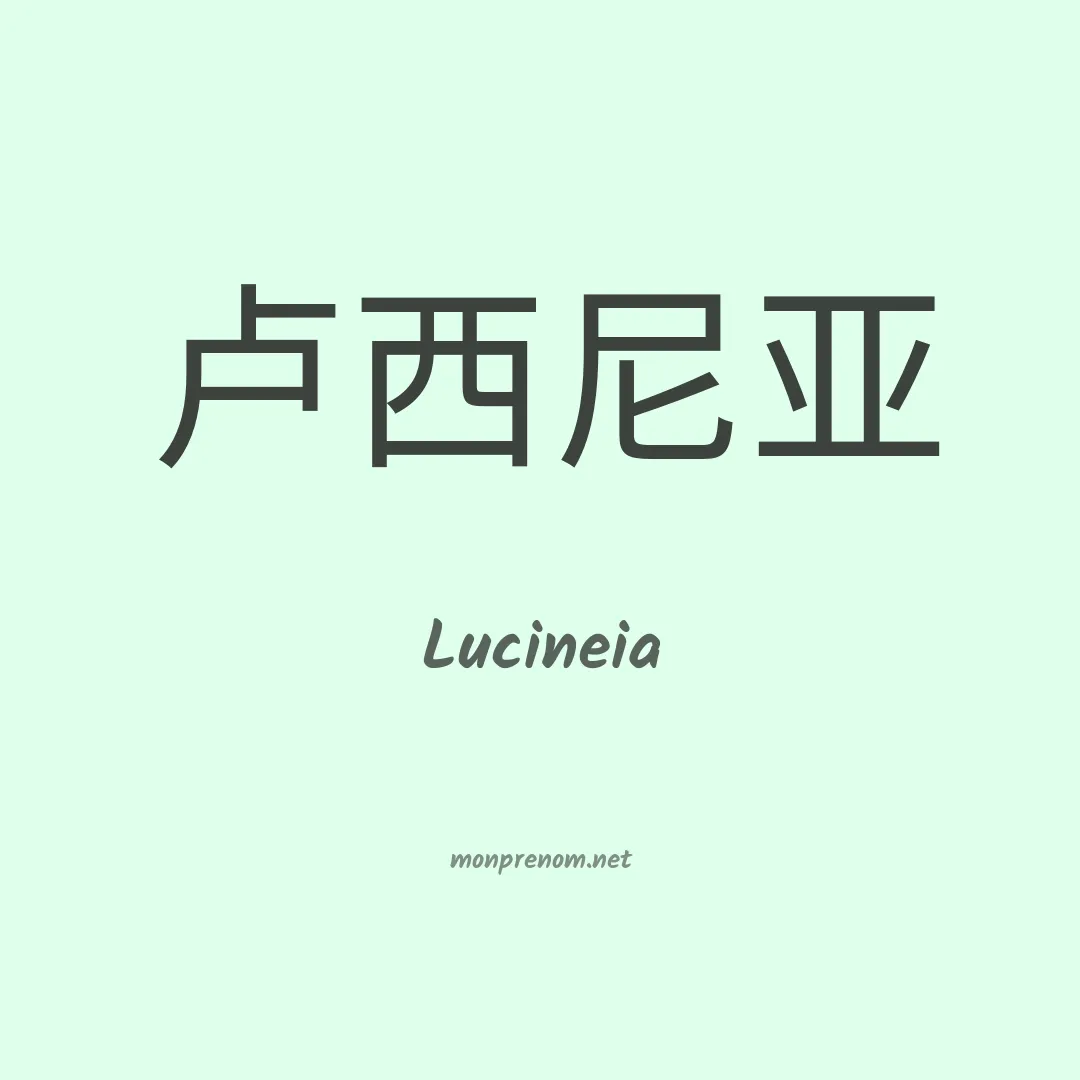 Lucineia en chino