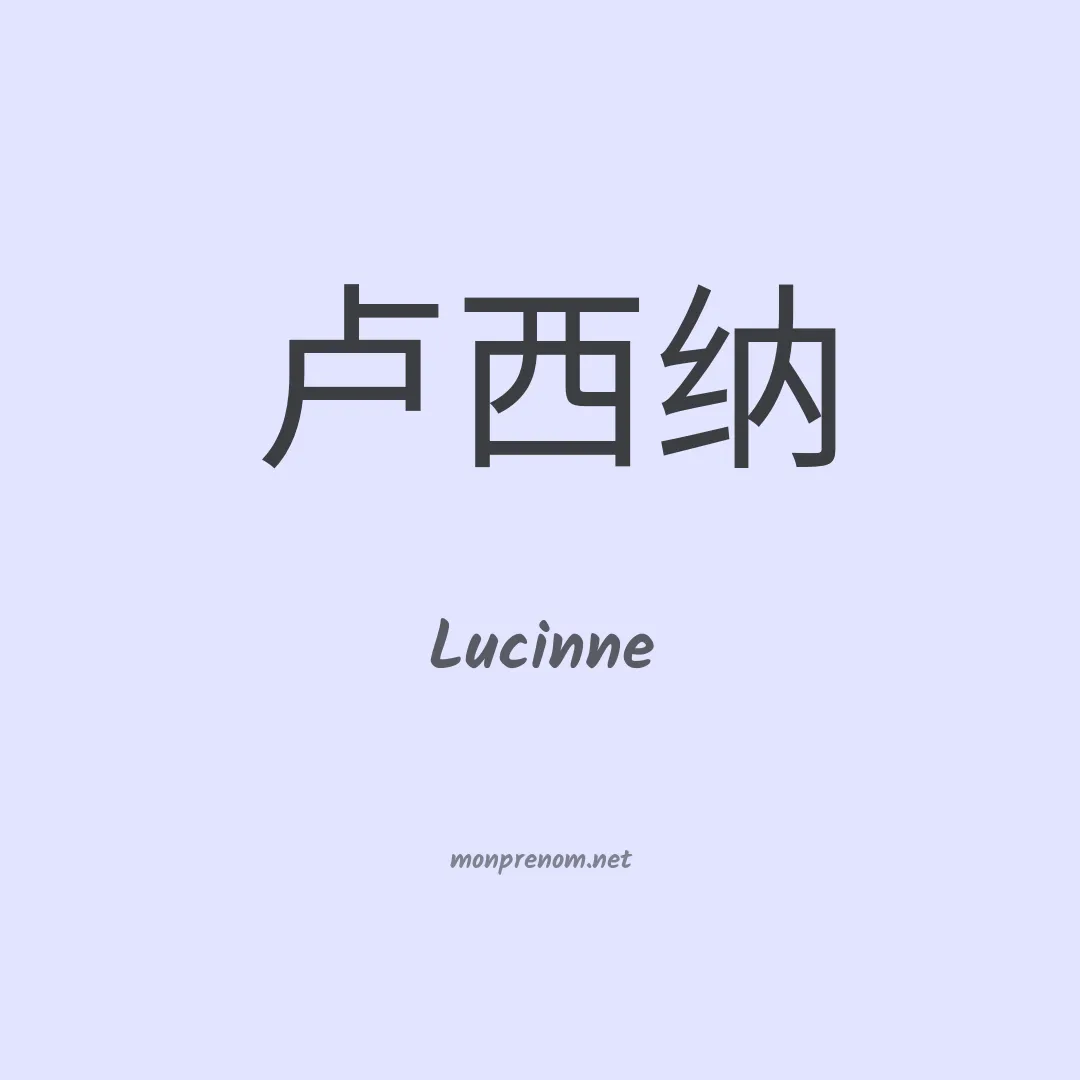 Lucinne en chino