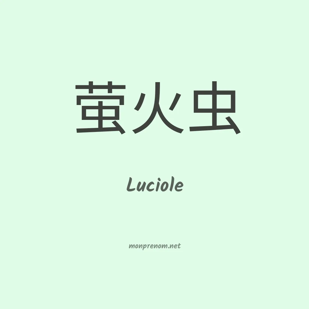 Luciole en chino