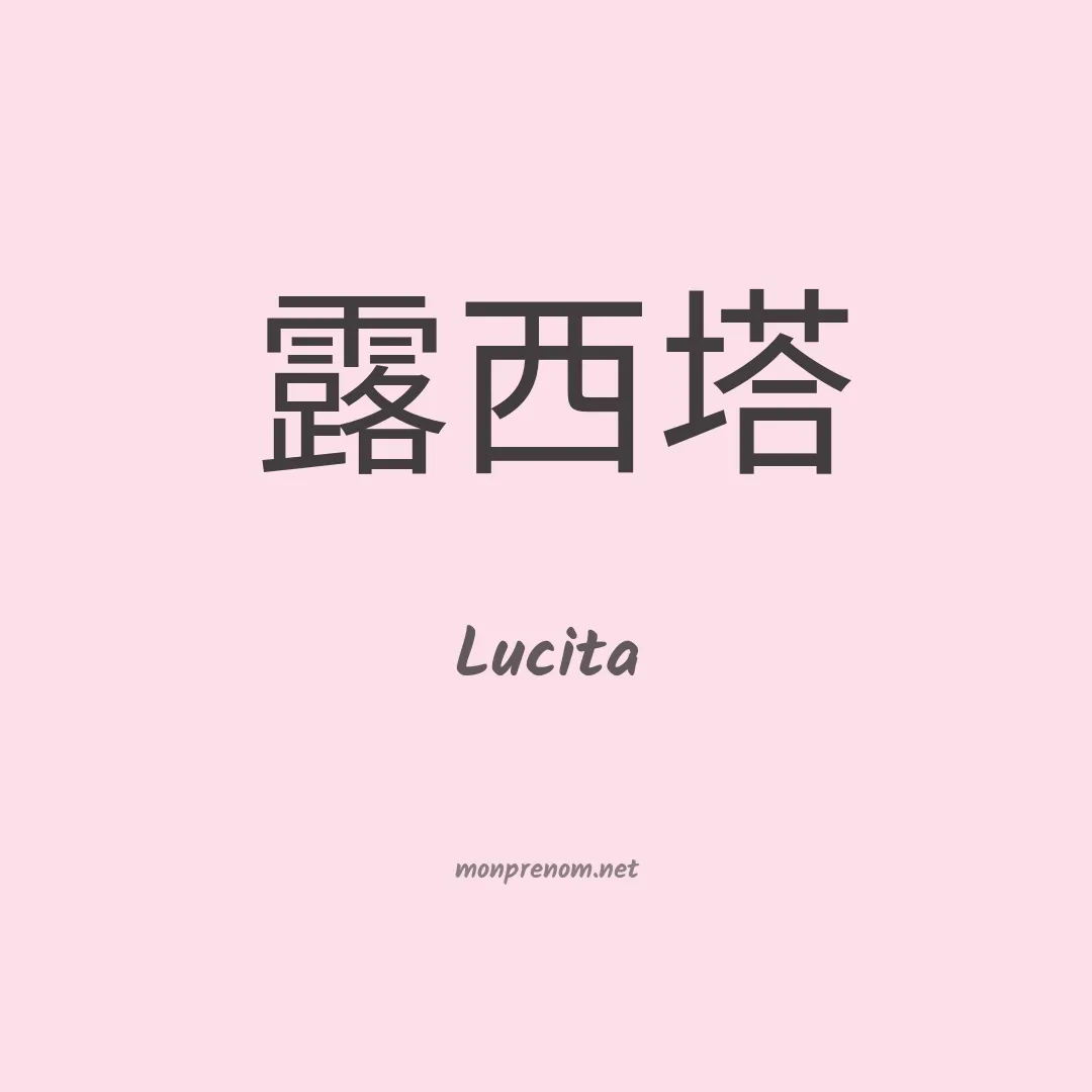 Lucita en chino