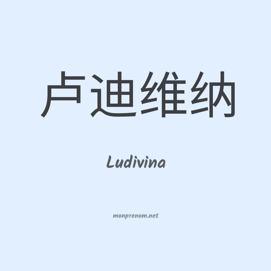 Ludivina en chino