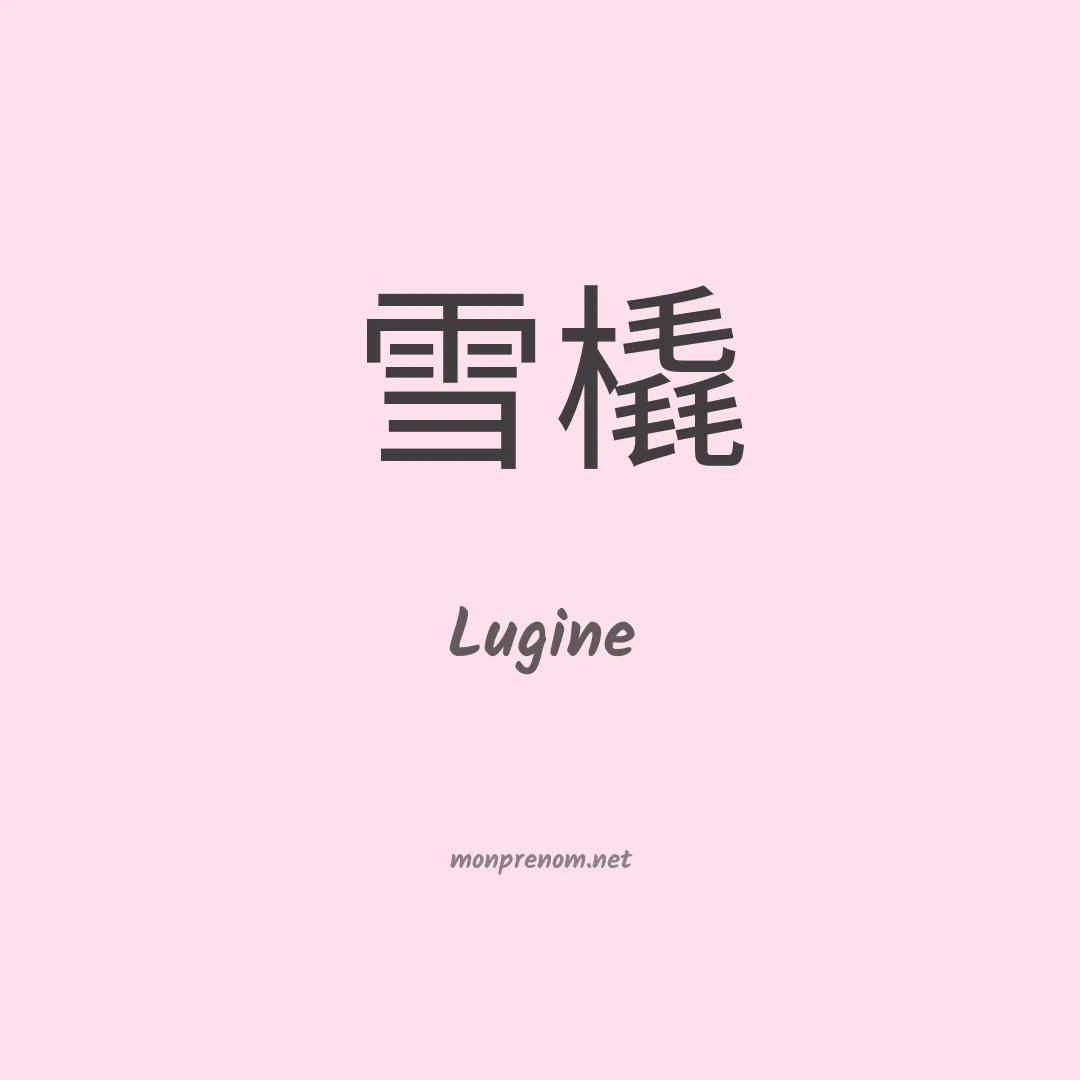 Lugine en chino