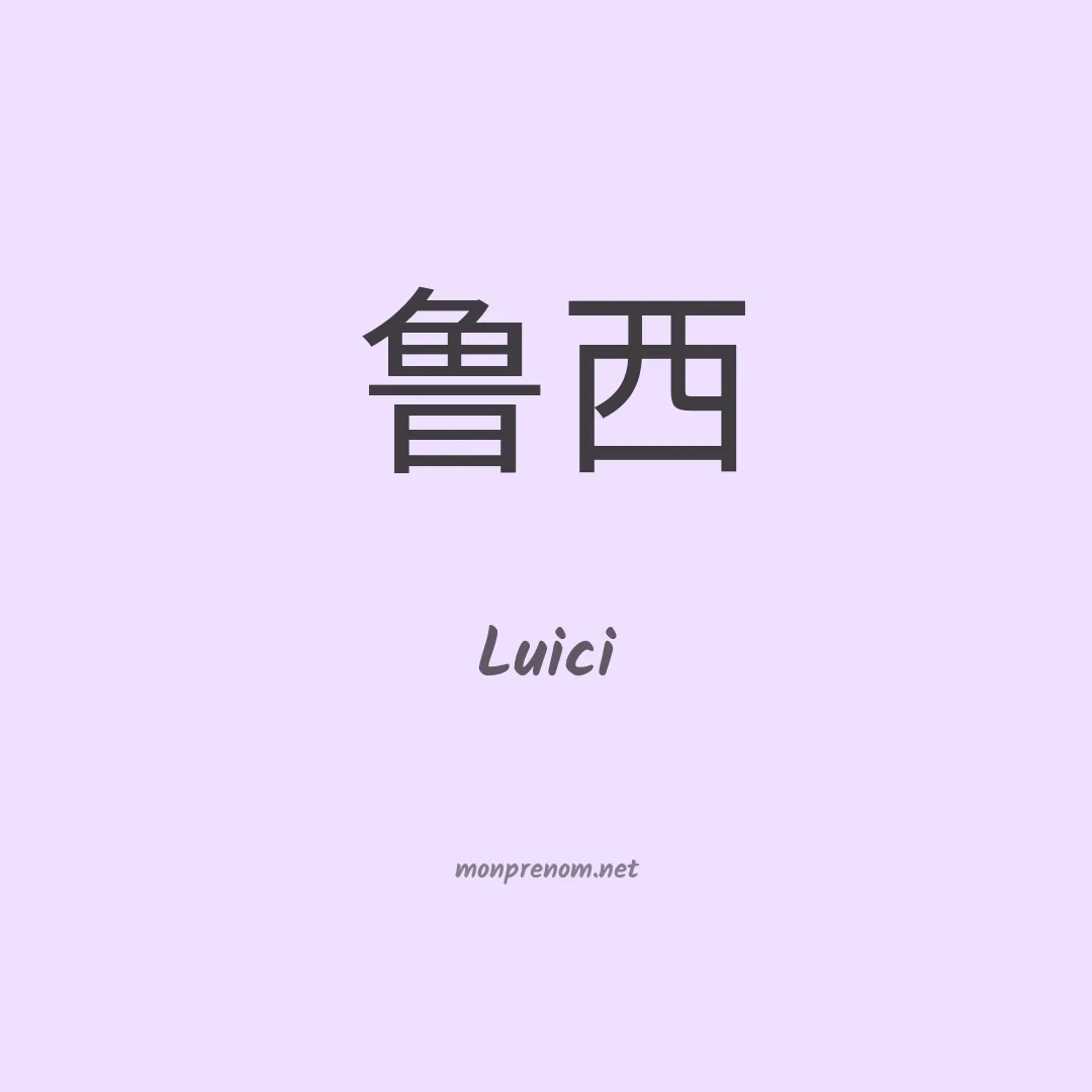 Luici en chino