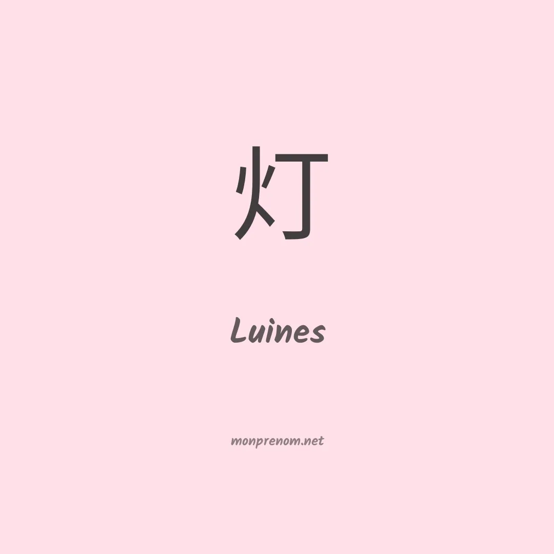 Luines en chino