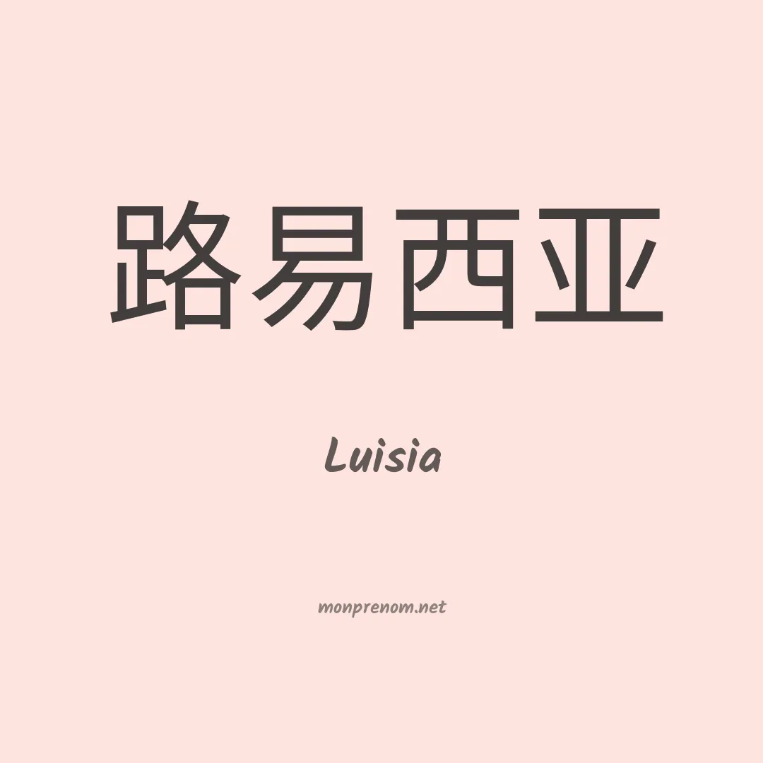 Luisia en chino