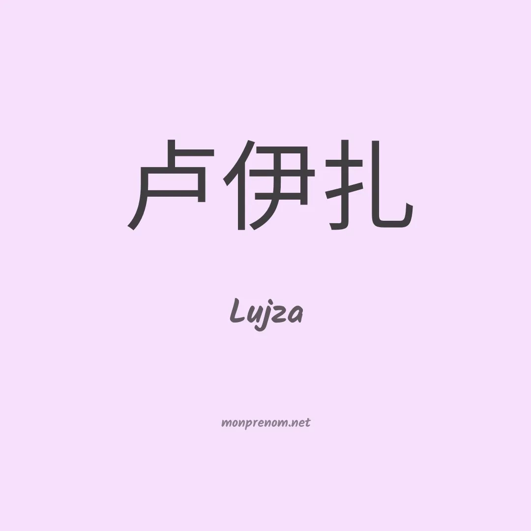 Lujza en chino