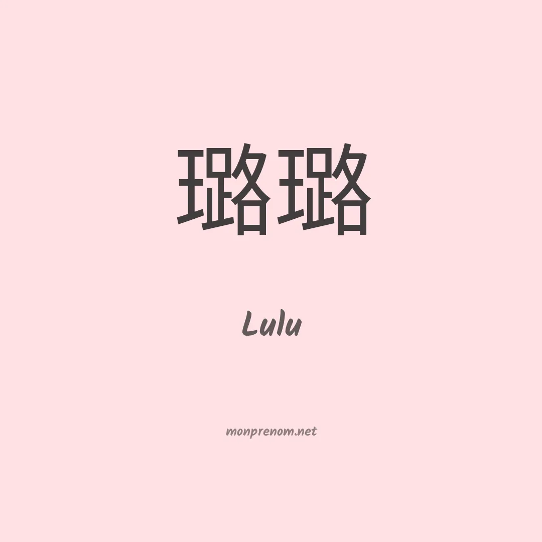 Lulu en chino