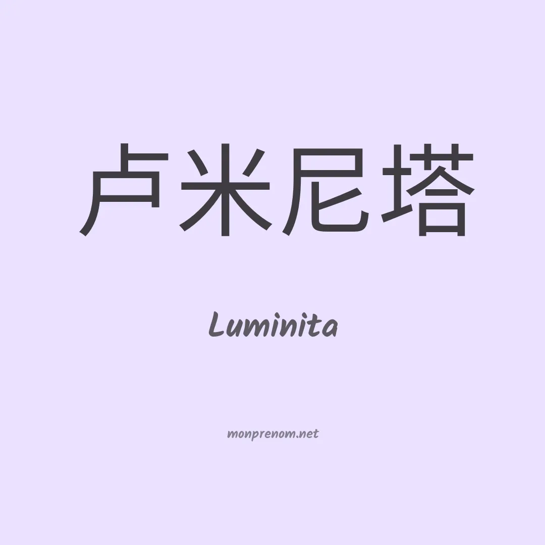 Luminita en chino