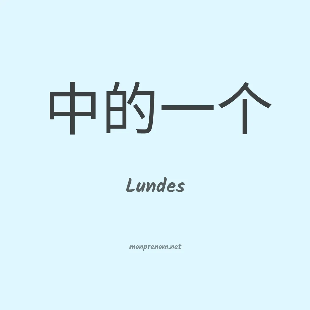 Lundes en chino