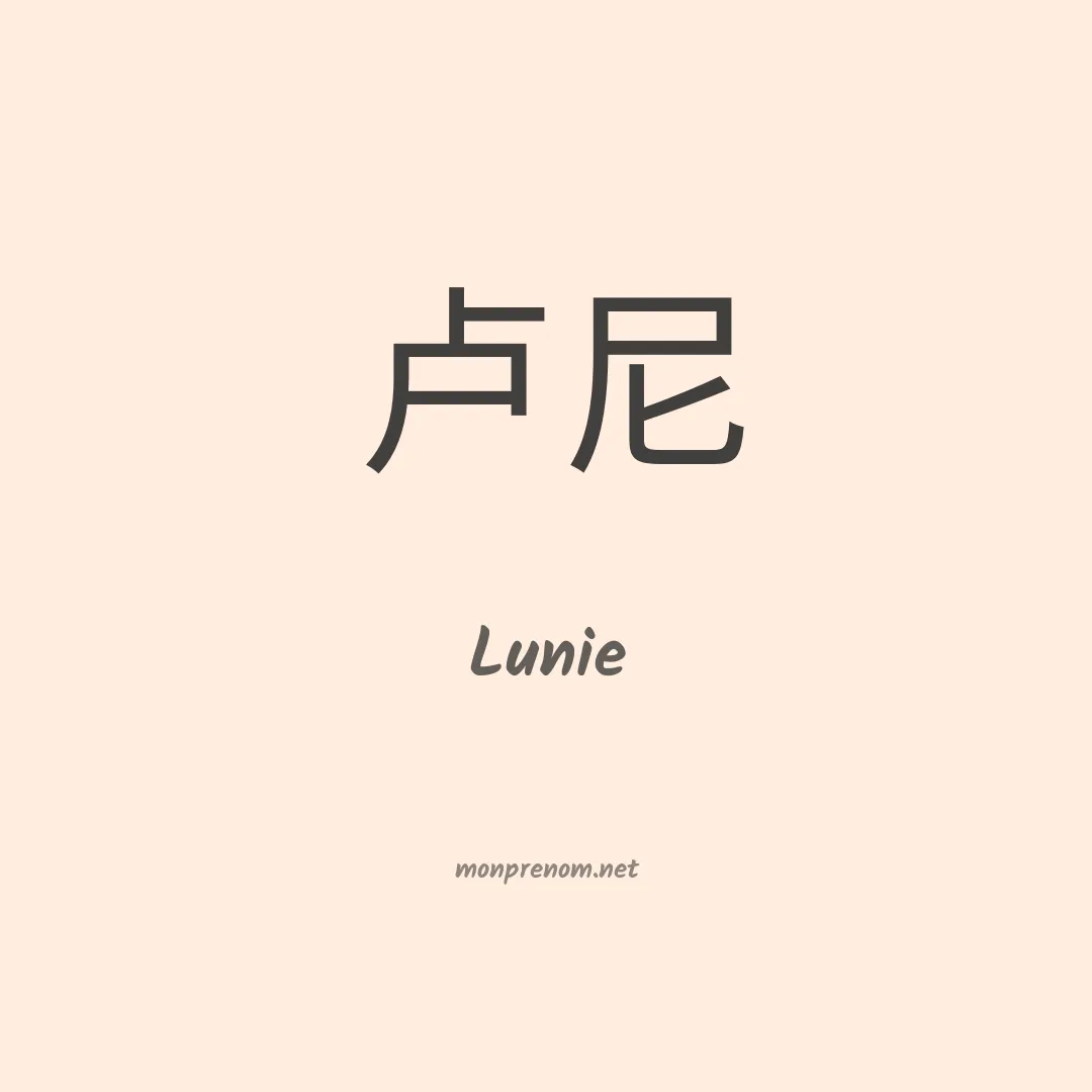 Lunie en chino