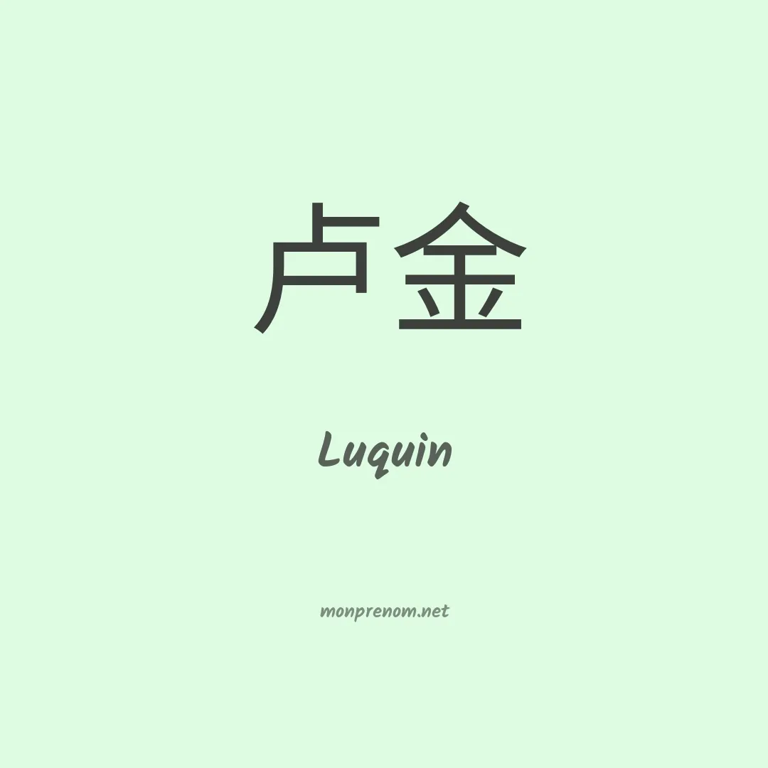 Luquin en chino