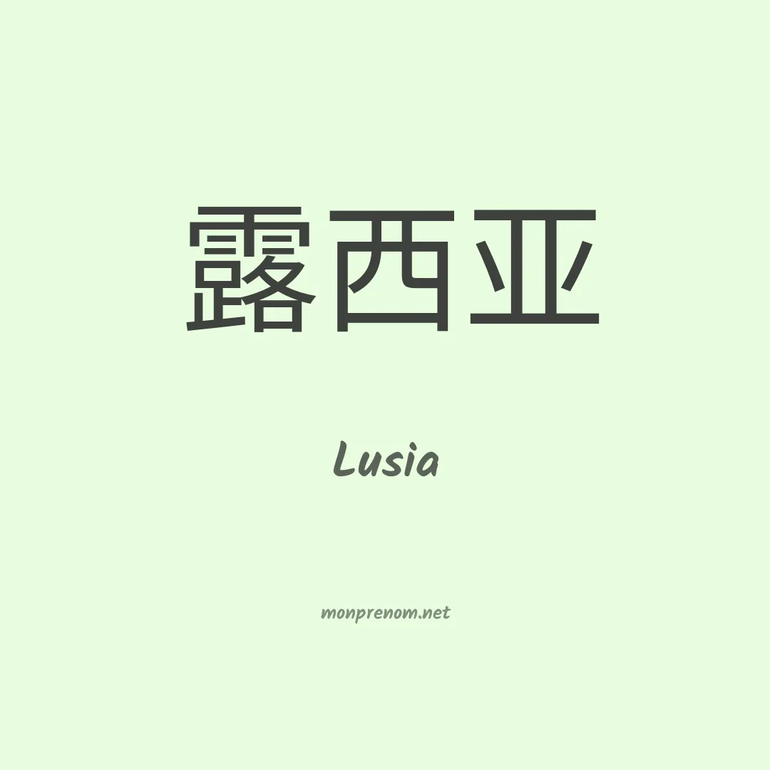 Lusia en chino