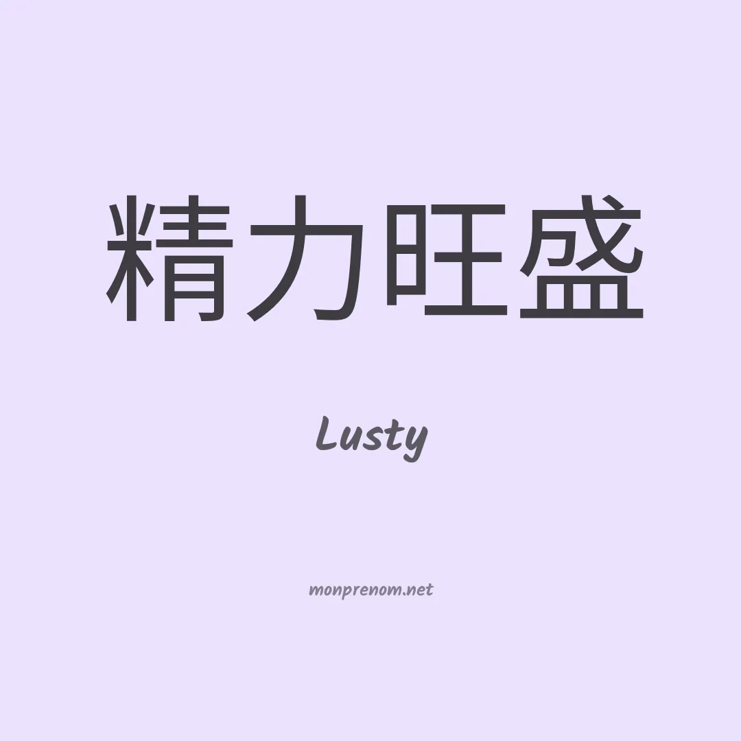 Lusty en chino