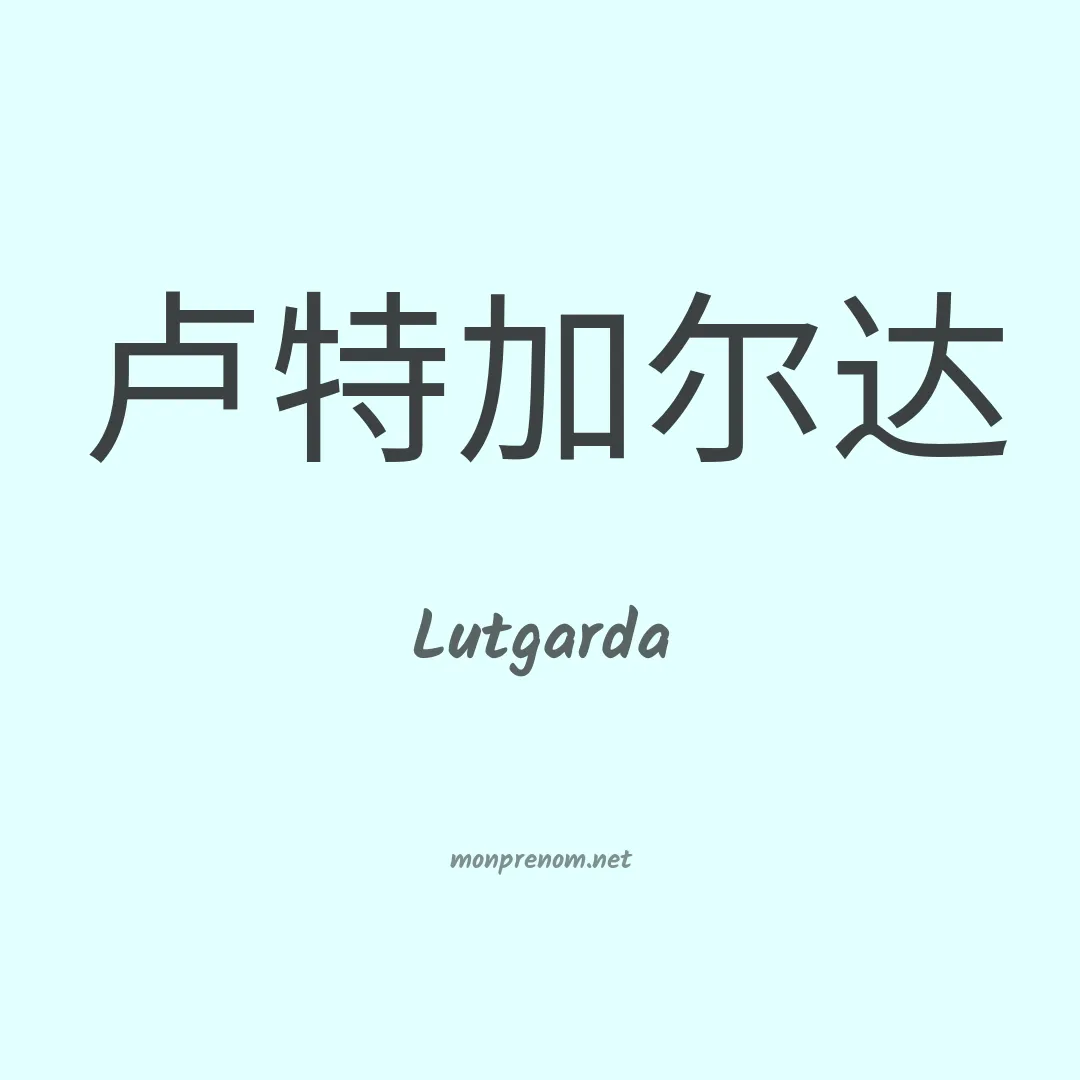 Lutgarda en chino