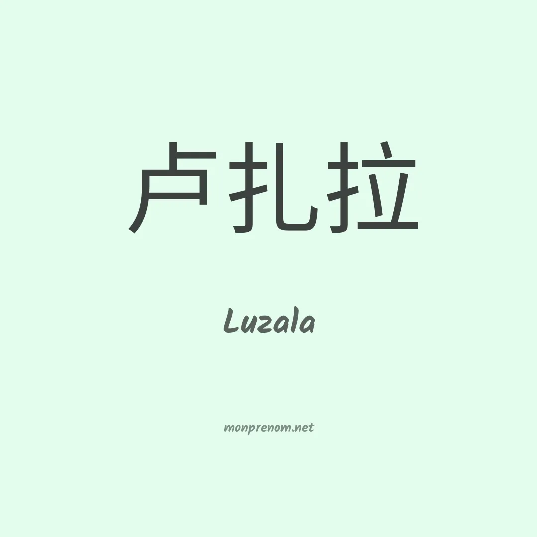 Luzala en chino