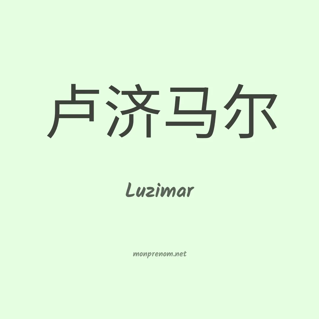 Luzimar en chino