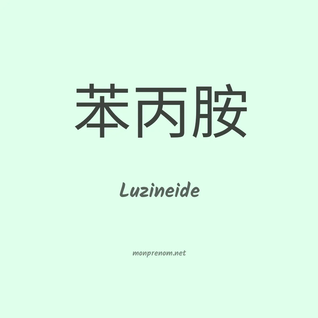 Luzineide en chino