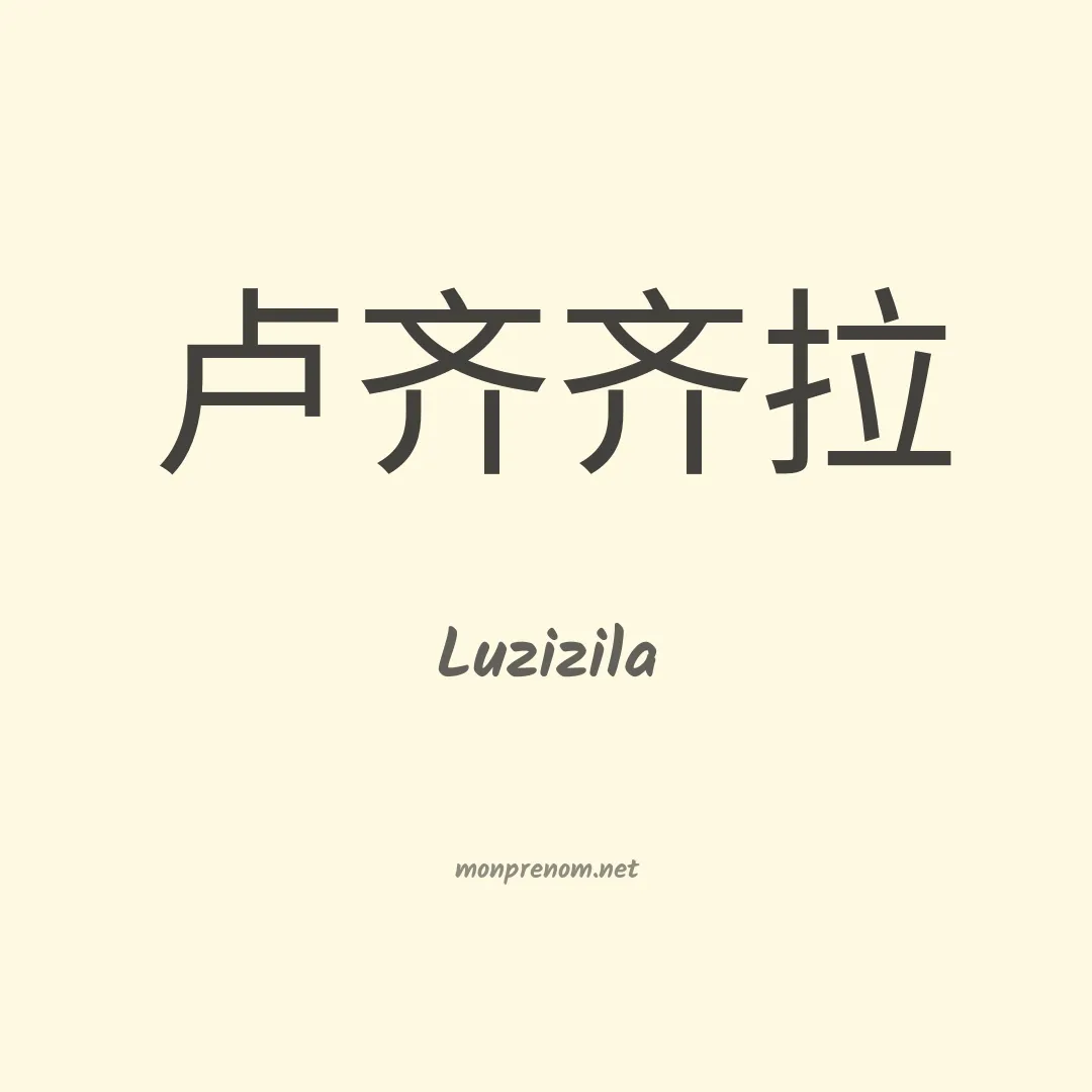 Luzizila en chino