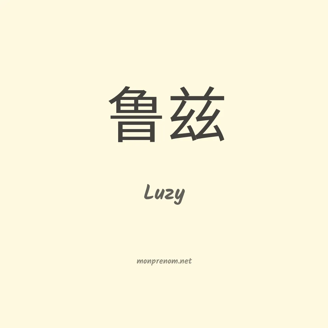 Luzy en chino