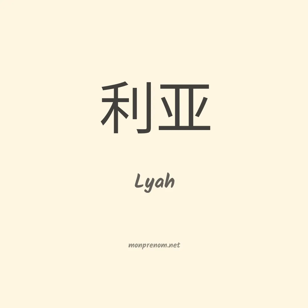 Lyah en chino