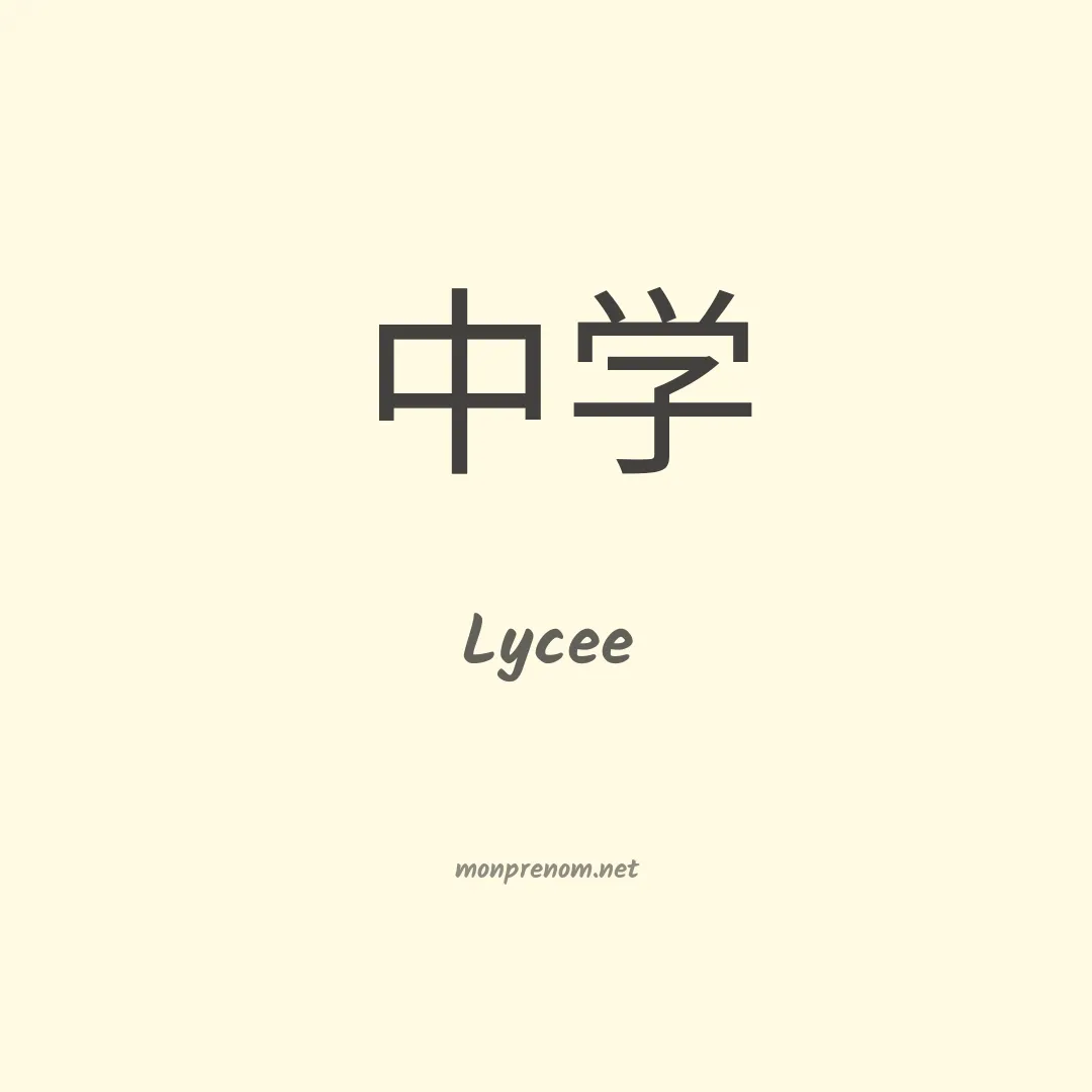 Lycee en chino