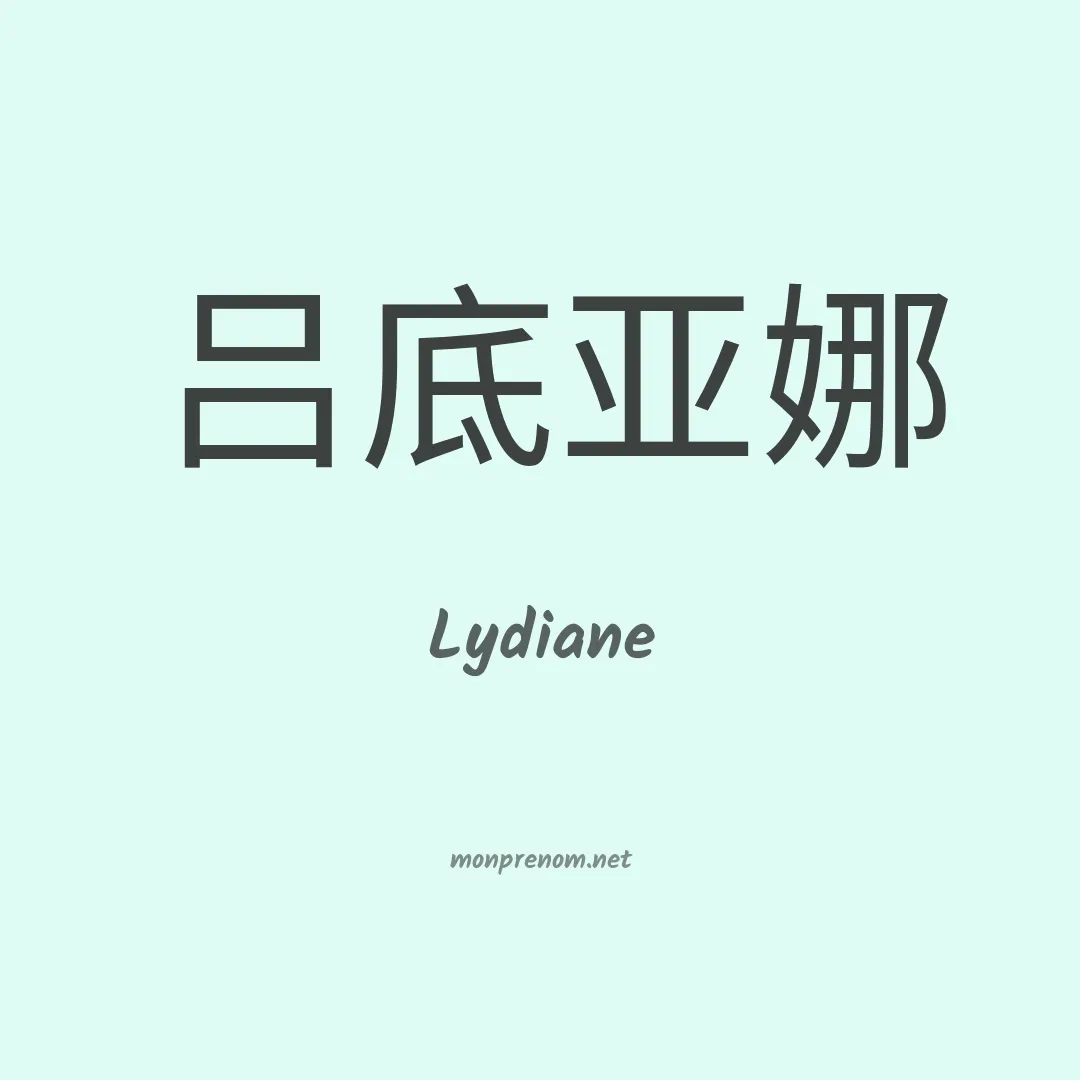 Lydiane en chino