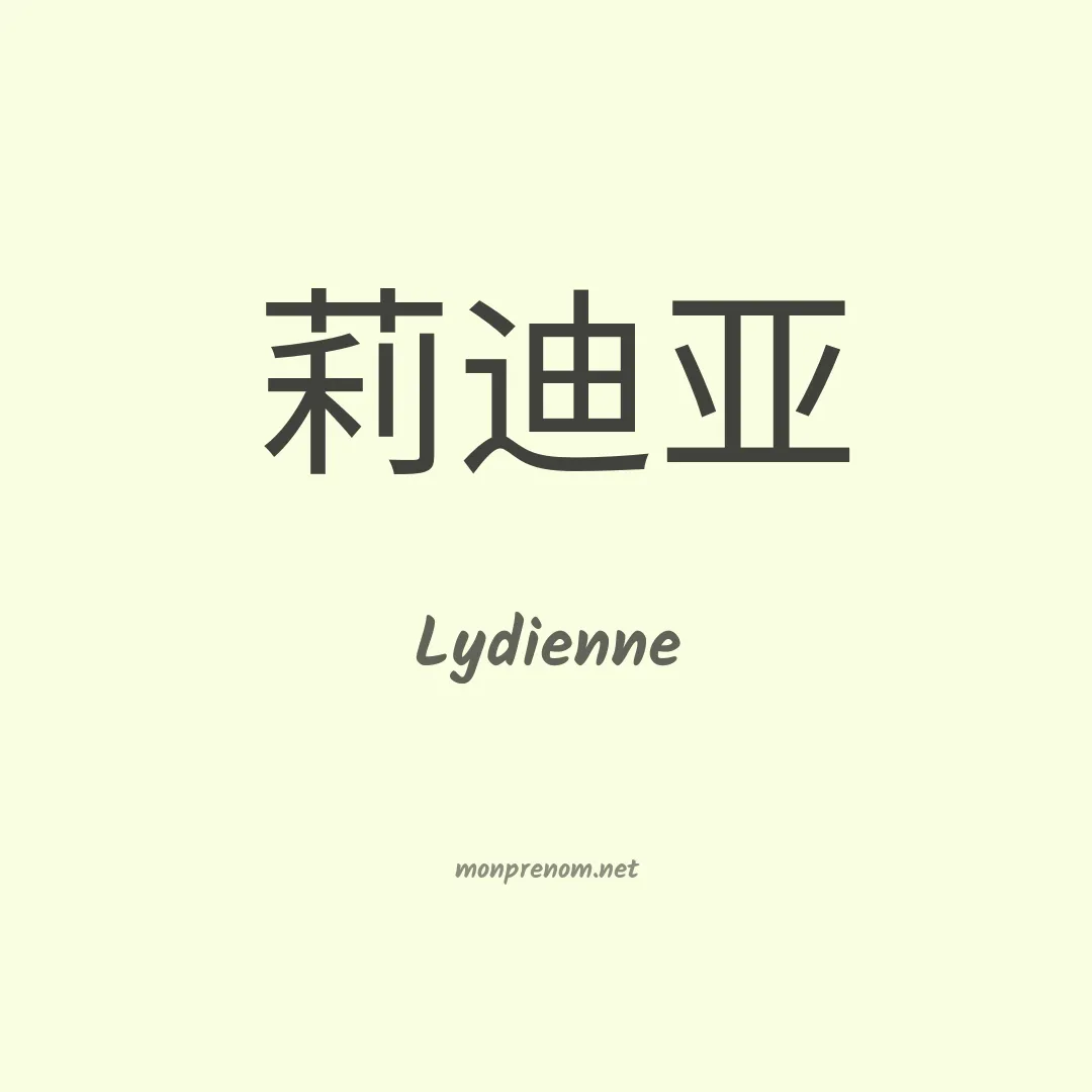 Lydienne en chino