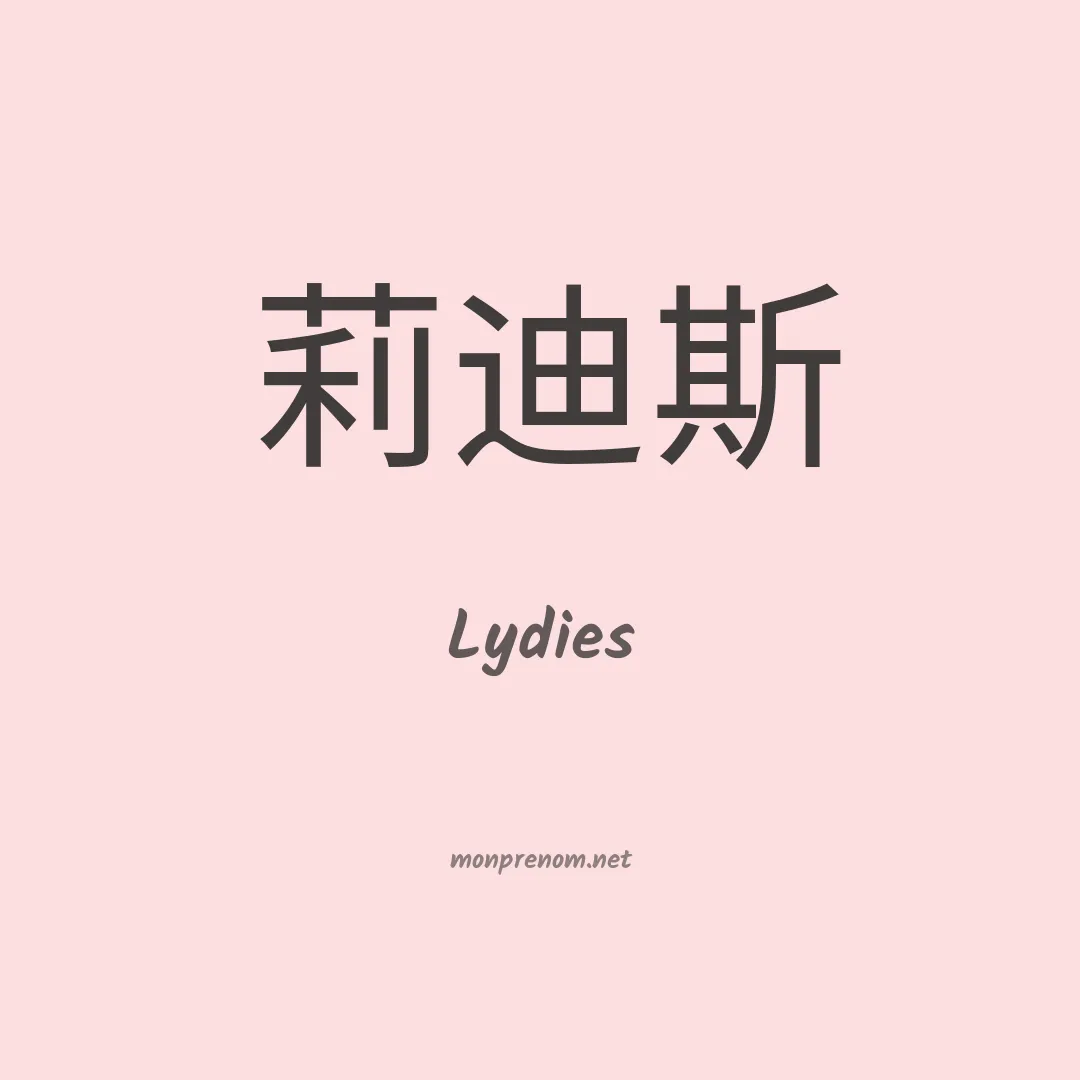 Lydies en chino