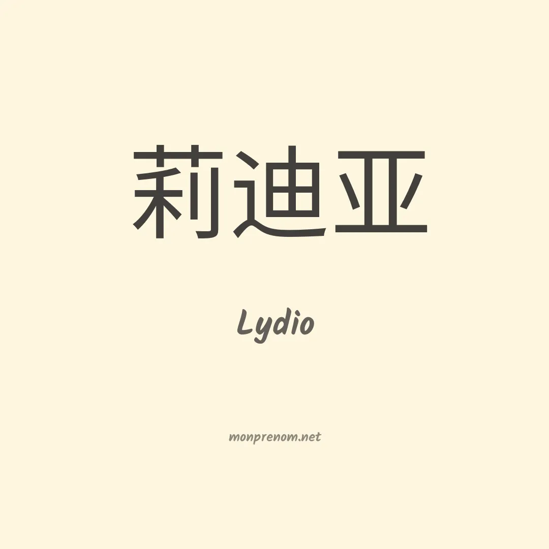 Lydio en chino