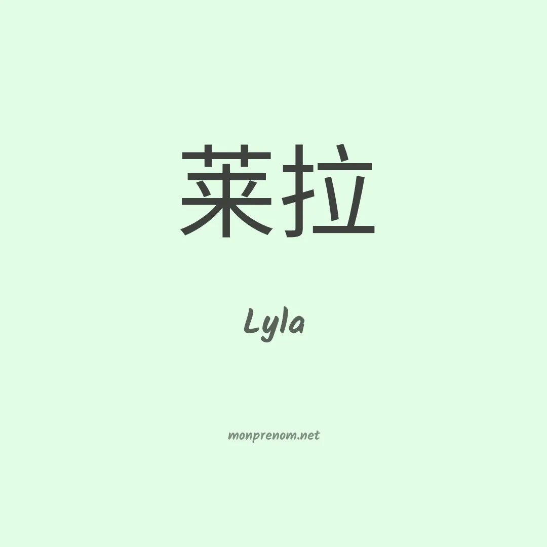Lyla en chino