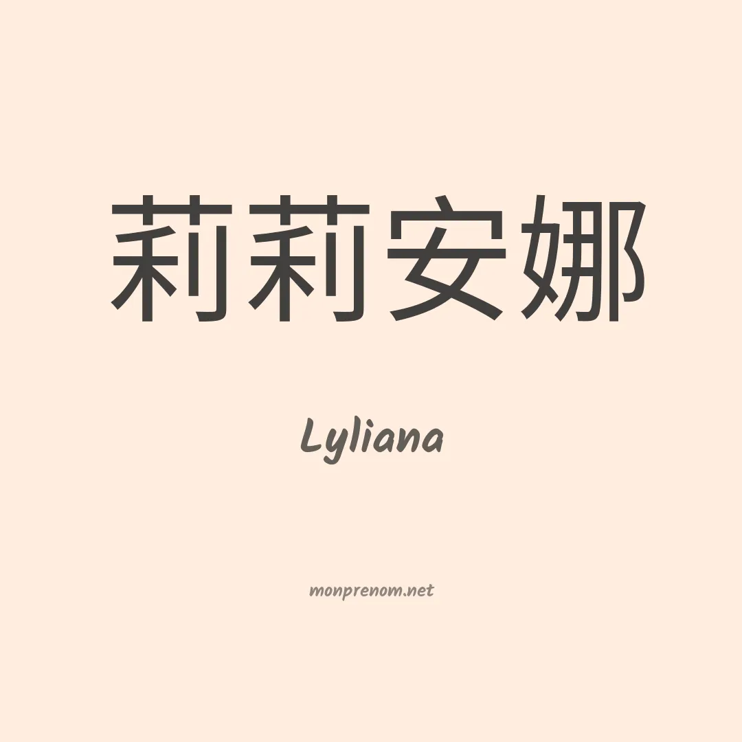 Lyliana en chino