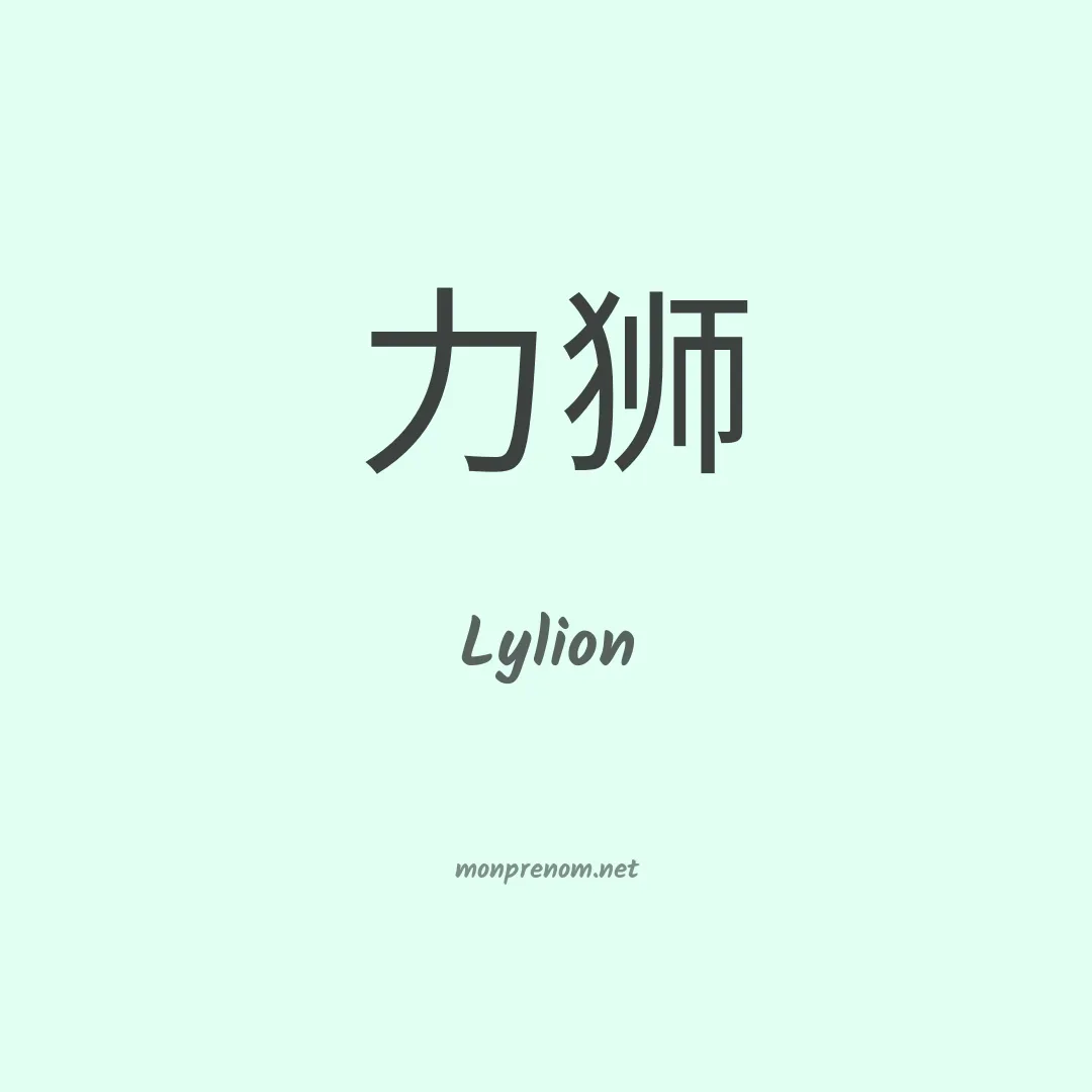 Lylion en chino
