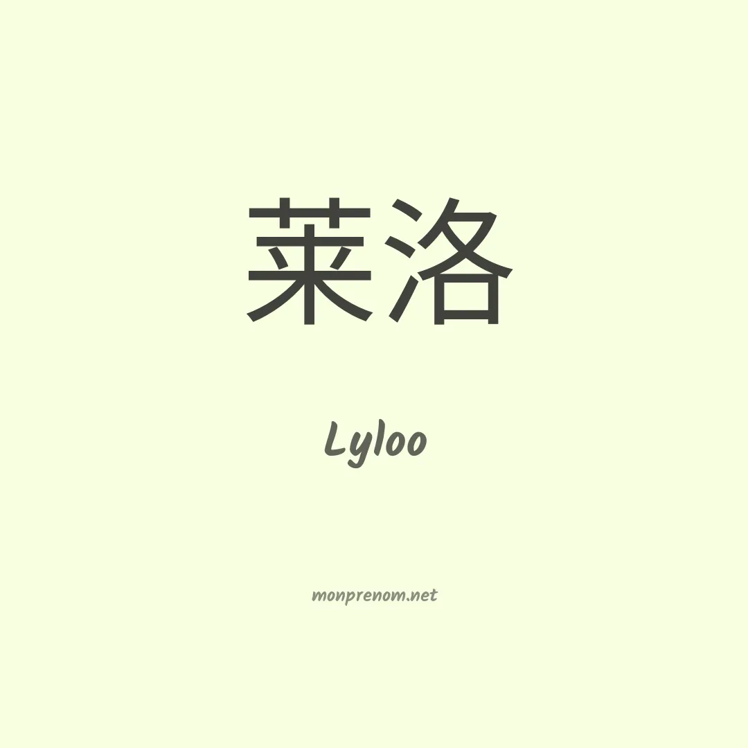 Lyloo en chino