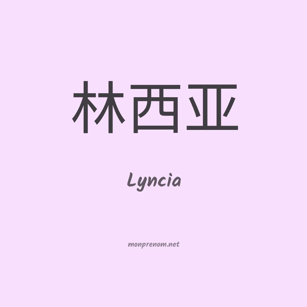 Lyncia en chino